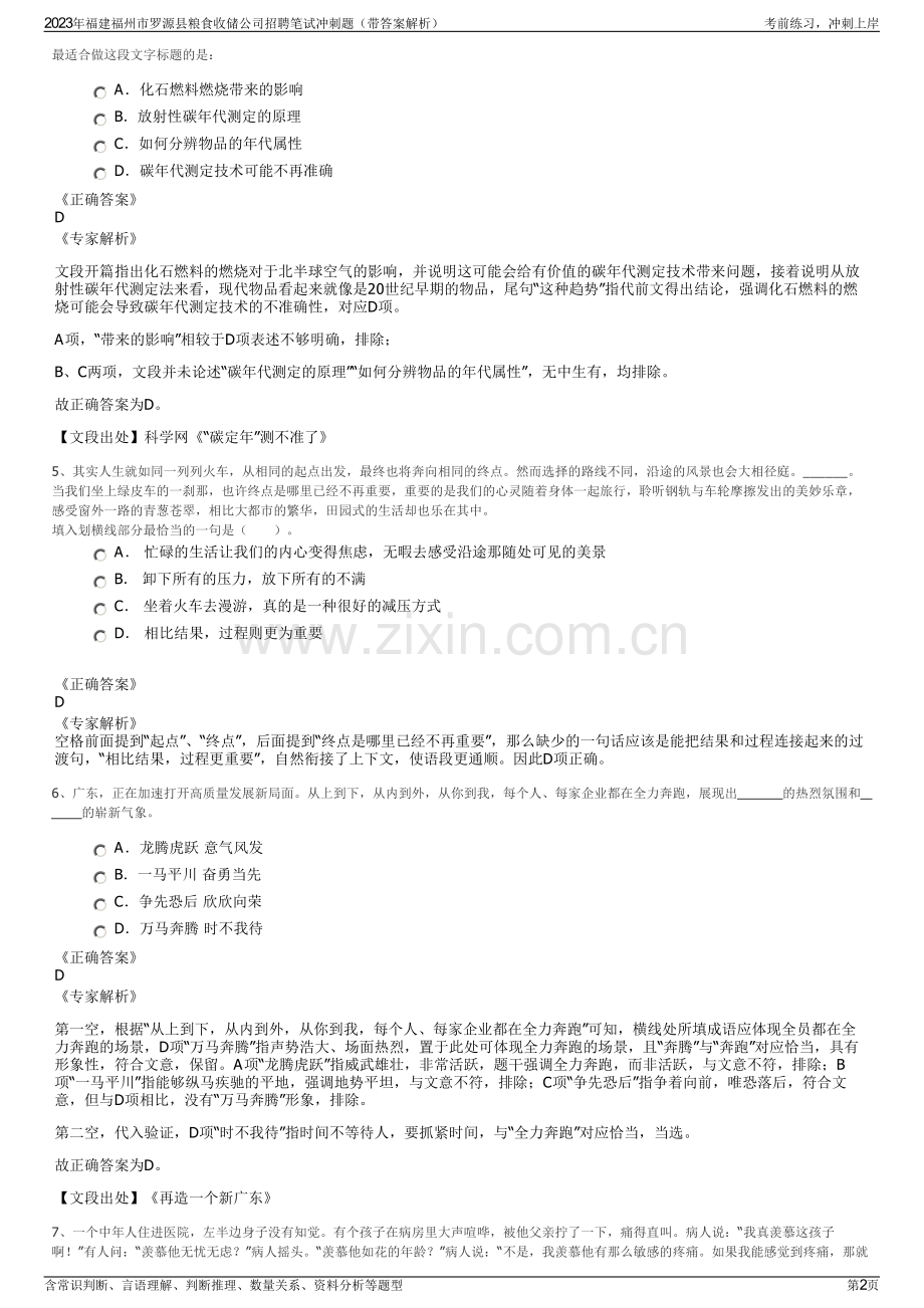 2023年福建福州市罗源县粮食收储公司招聘笔试冲刺题（带答案解析）.pdf_第2页