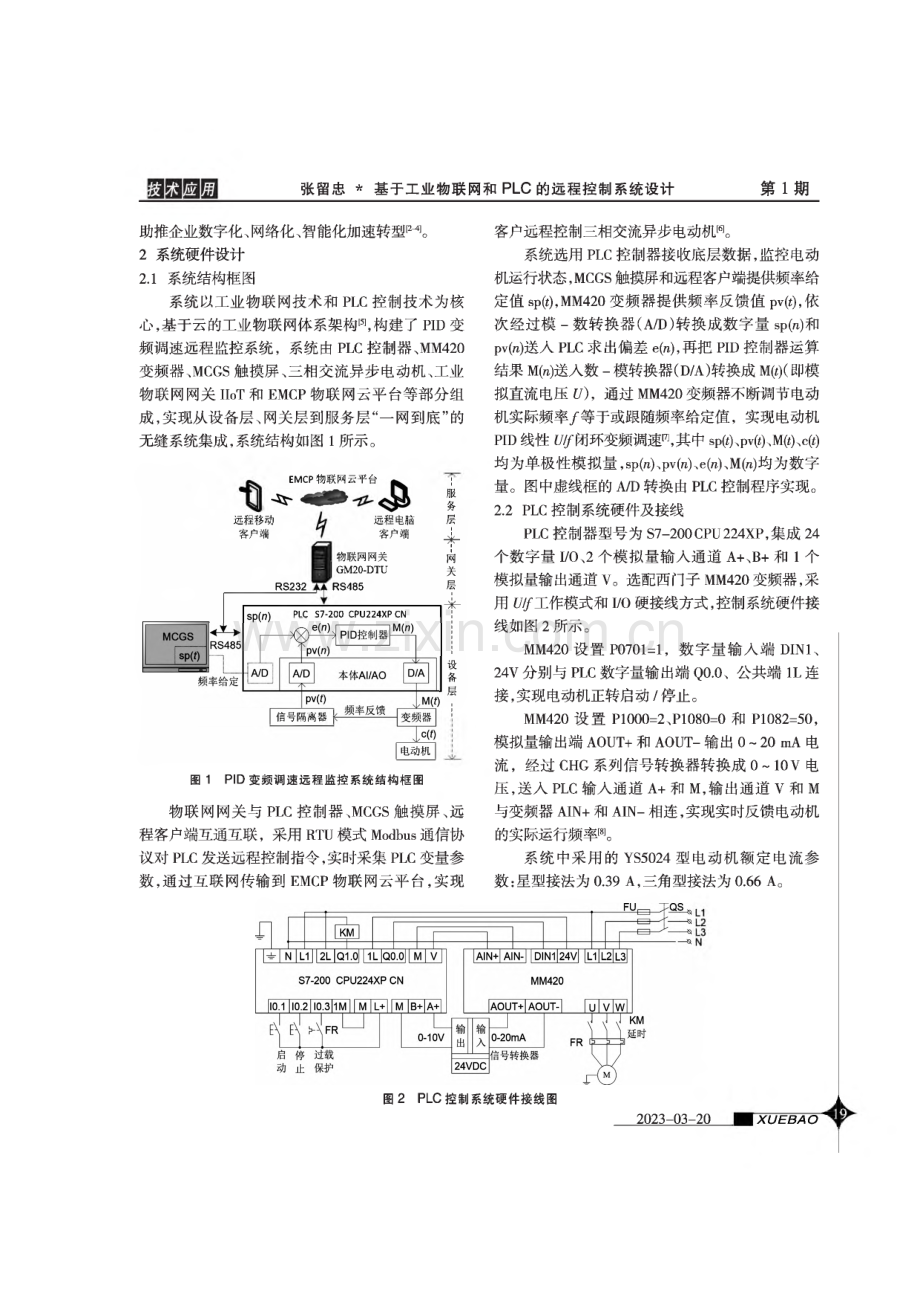 基于工业物联网和PLC的远程控制系统设计.pdf_第2页