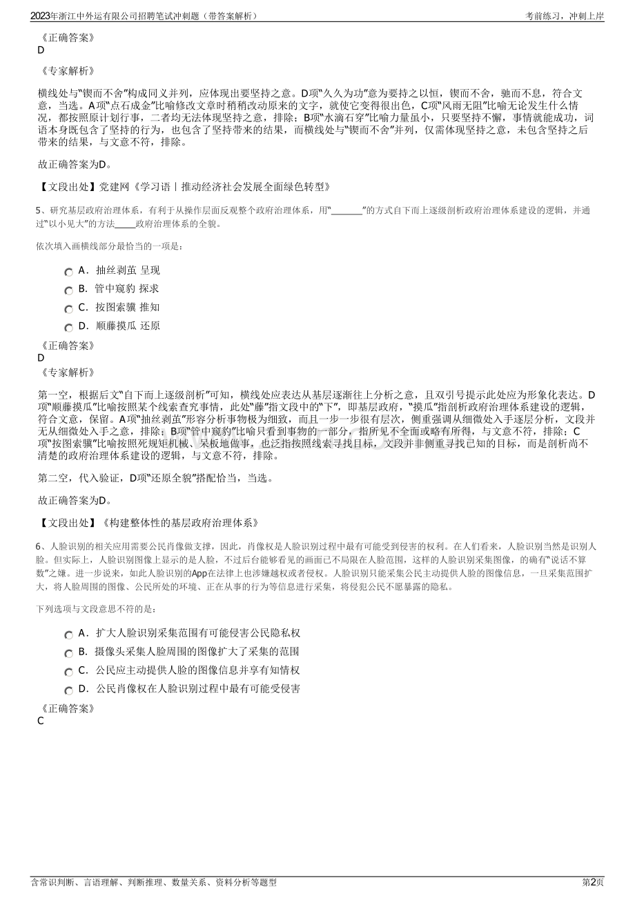 2023年浙江中外运有限公司招聘笔试冲刺题（带答案解析）.pdf_第2页
