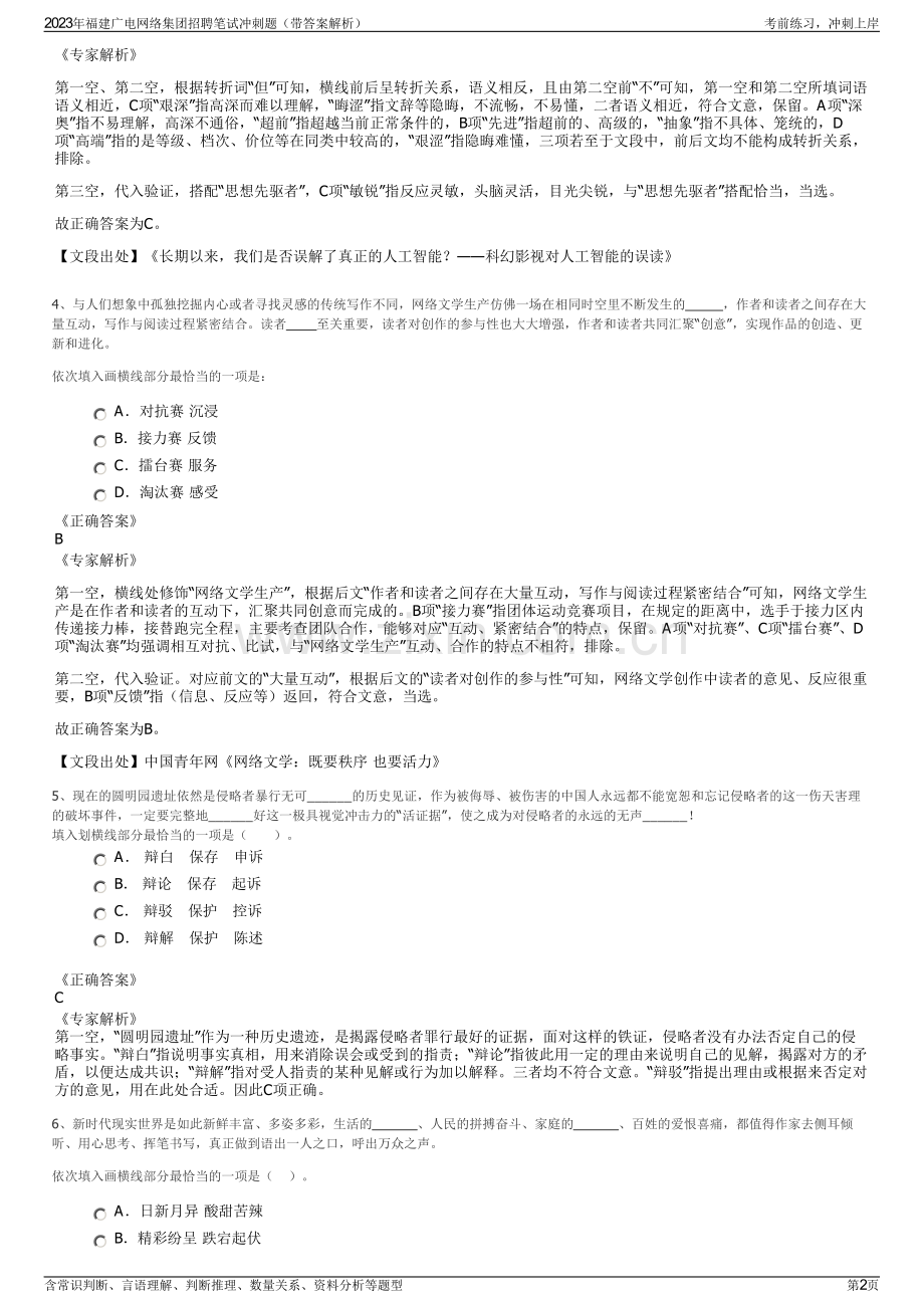 2023年福建广电网络集团招聘笔试冲刺题（带答案解析）.pdf_第2页