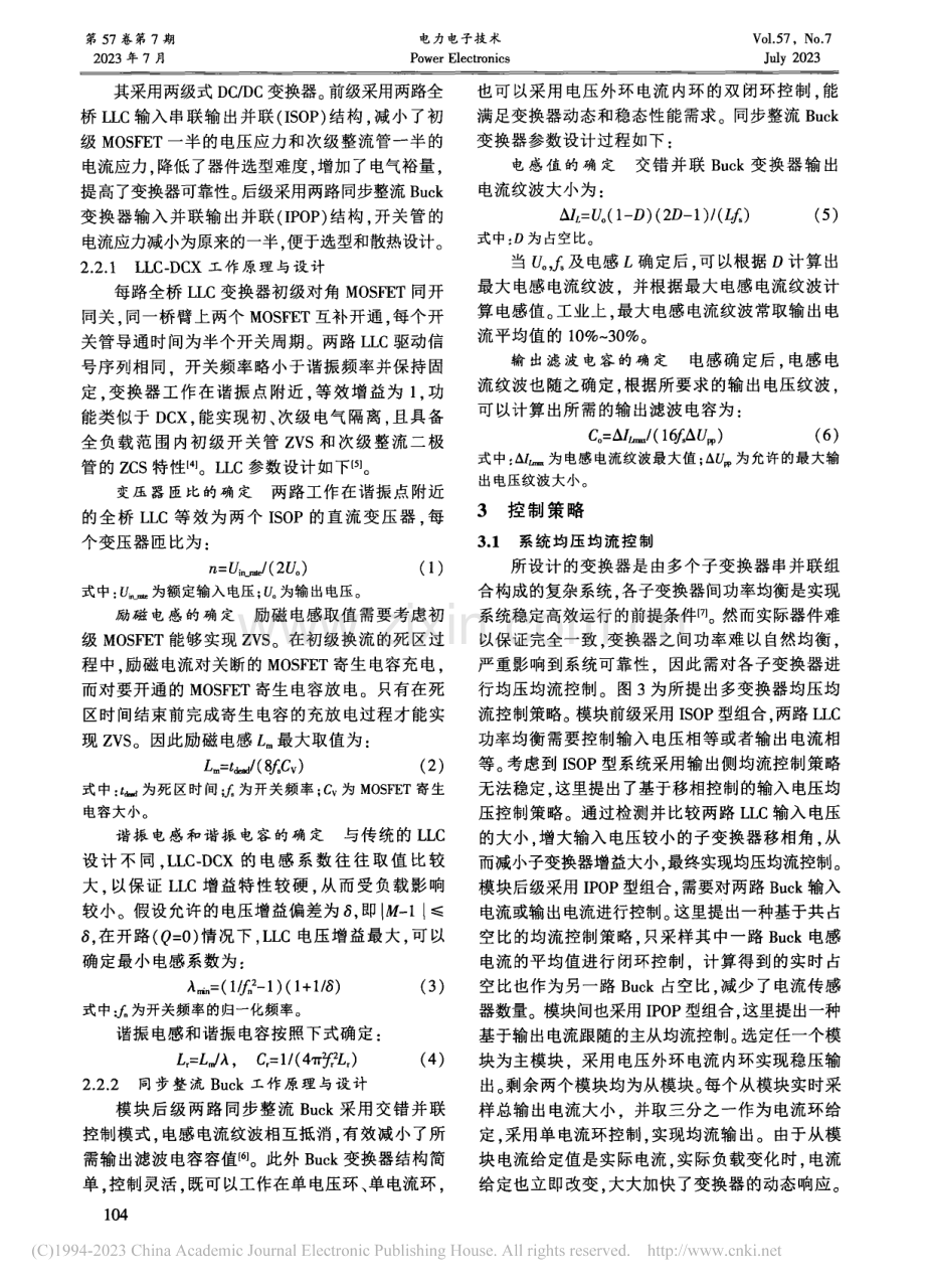 国产化大功率船舶DC_DC变换器研制_汪洪亮.pdf_第2页