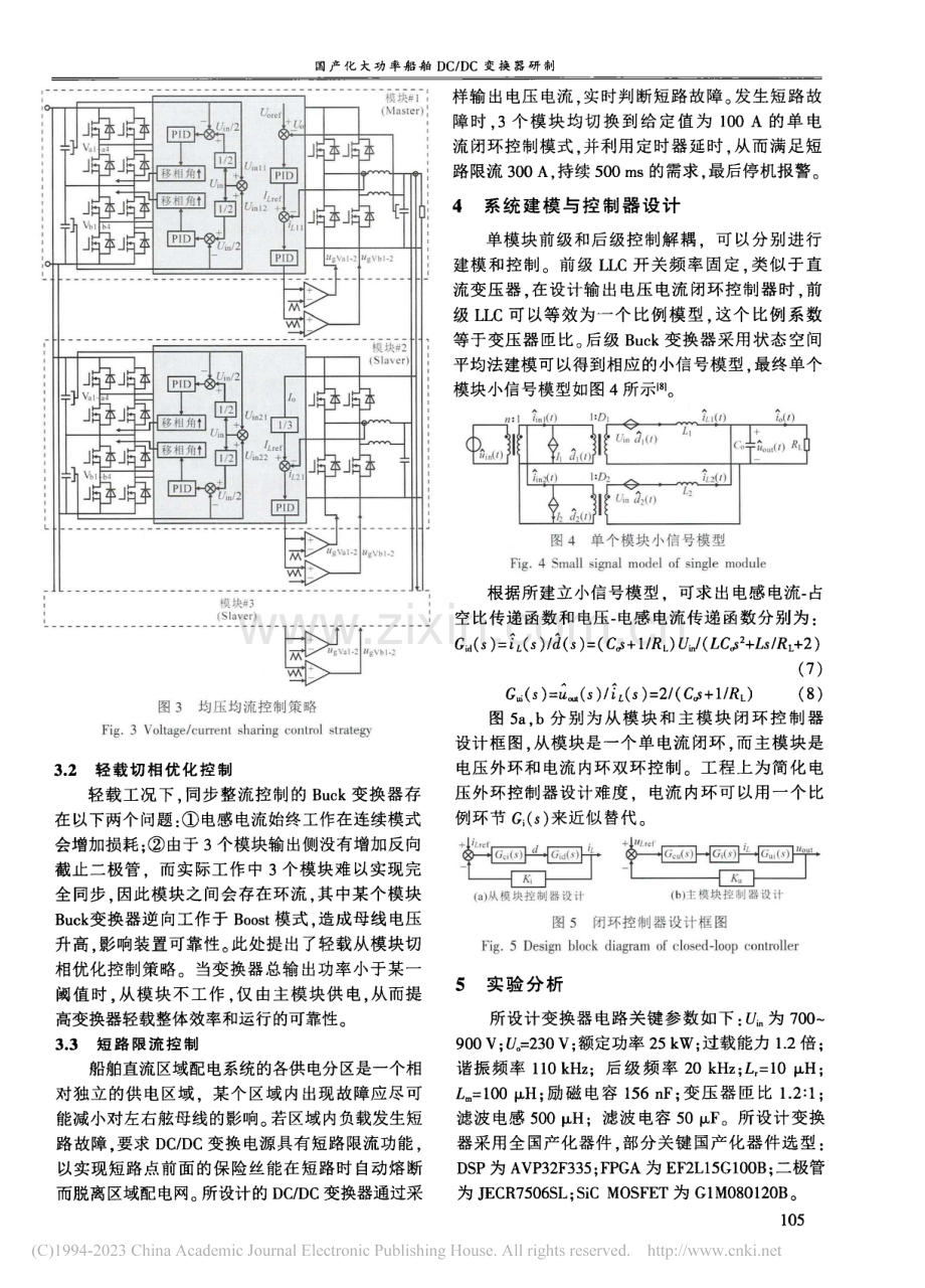 国产化大功率船舶DC_DC变换器研制_汪洪亮.pdf_第3页