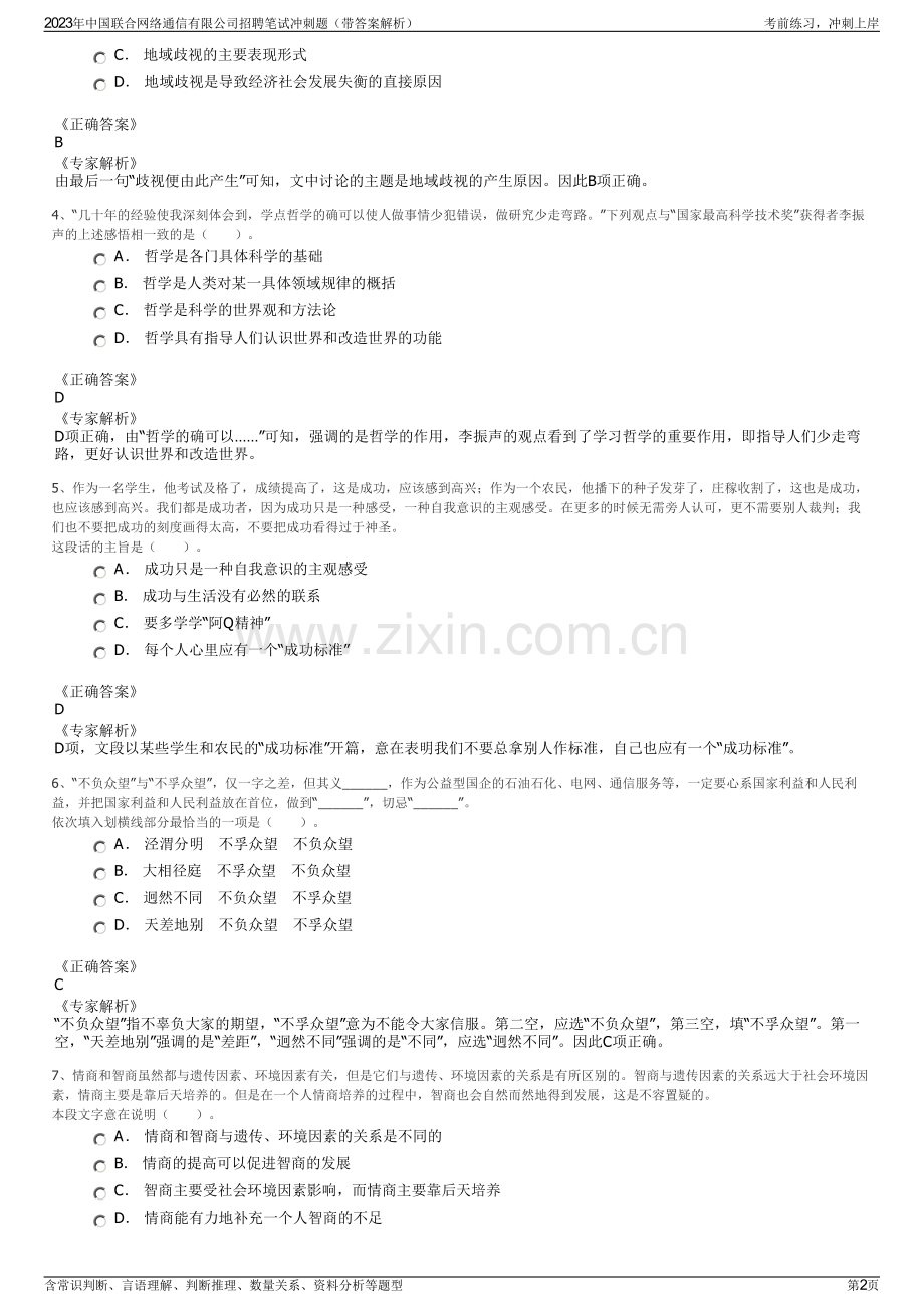 2023年中国联合网络通信有限公司招聘笔试冲刺题（带答案解析）.pdf_第2页