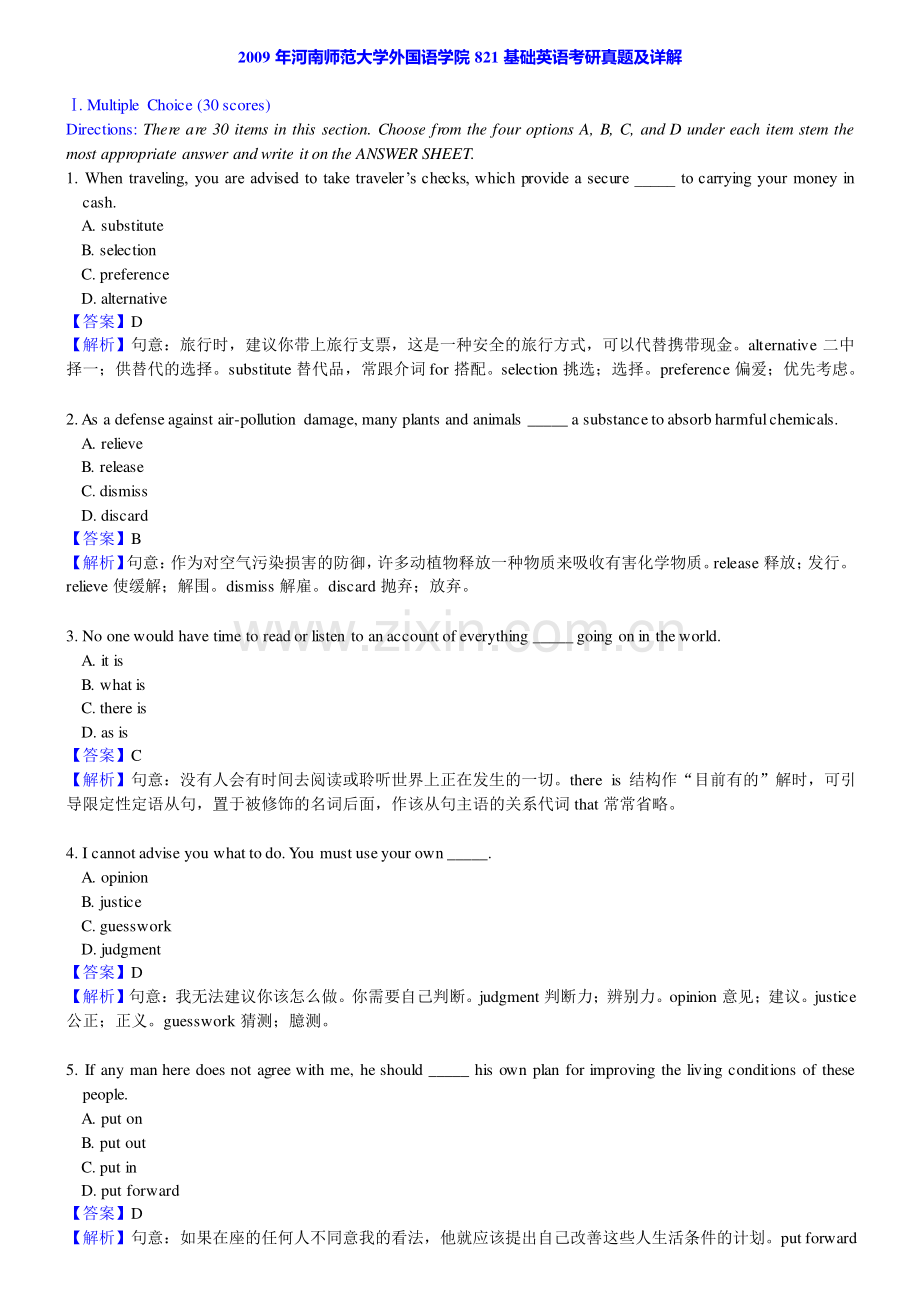 河南师范大学外国语学院631基础英语历年考研真题及详解.pdf_第2页
