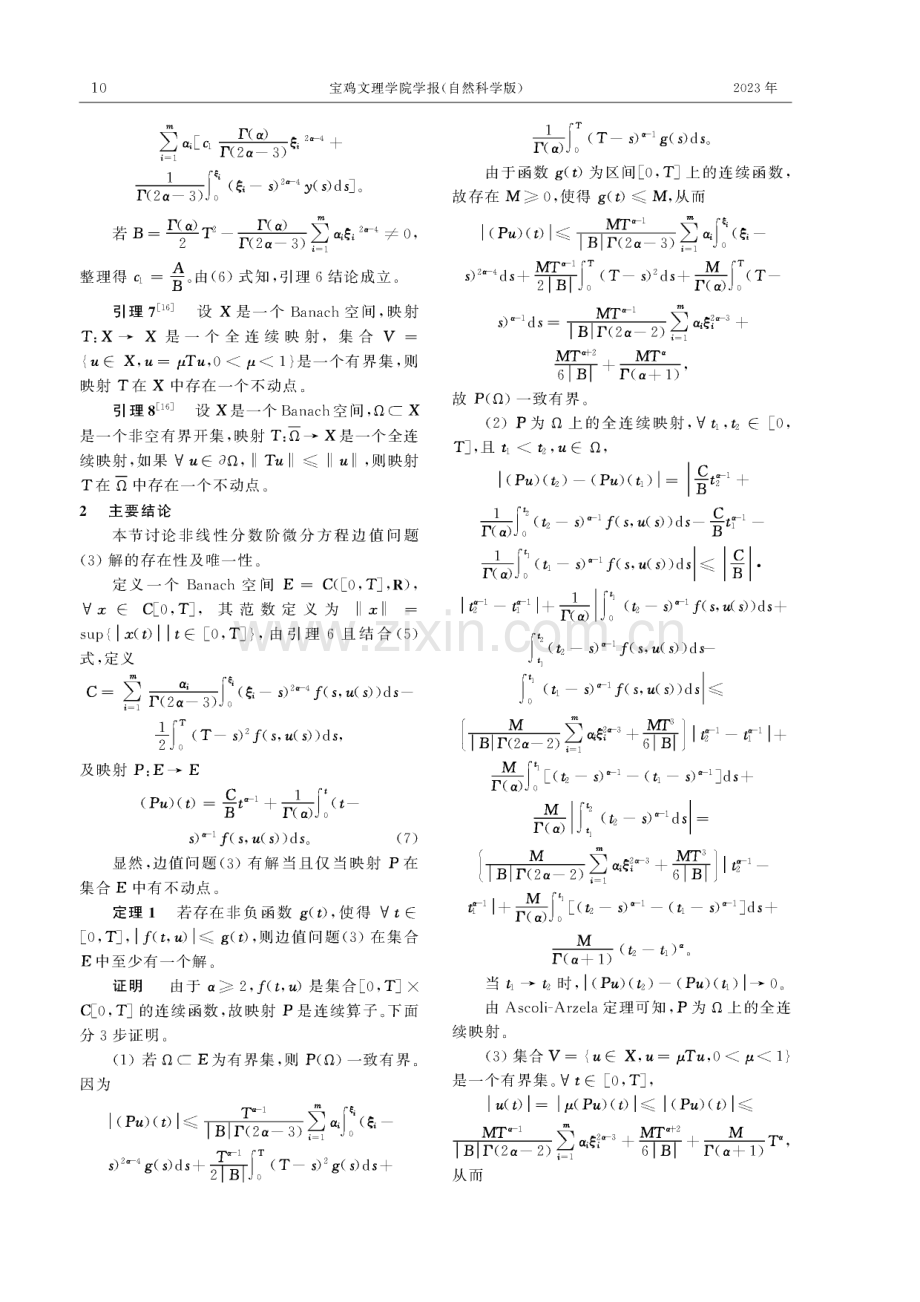 含参数分数阶微分方程多点积分型边值问题解的存在性.pdf_第3页