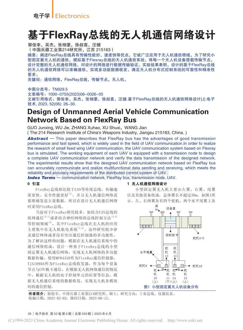 基于FlexRay总线的无人机通信网络设计_郭俊幸.pdf_第1页