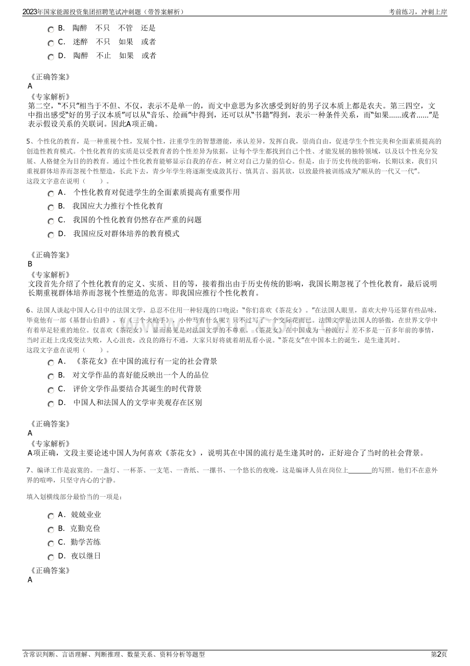 2023年国家能源投资集团招聘笔试冲刺题（带答案解析）.pdf_第2页