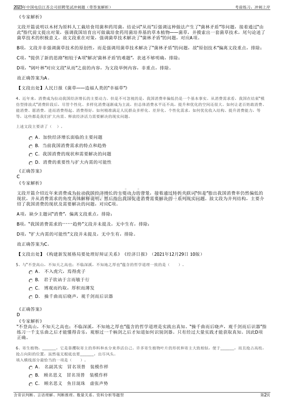 2023年中国电信江苏公司招聘笔试冲刺题（带答案解析）.pdf_第2页