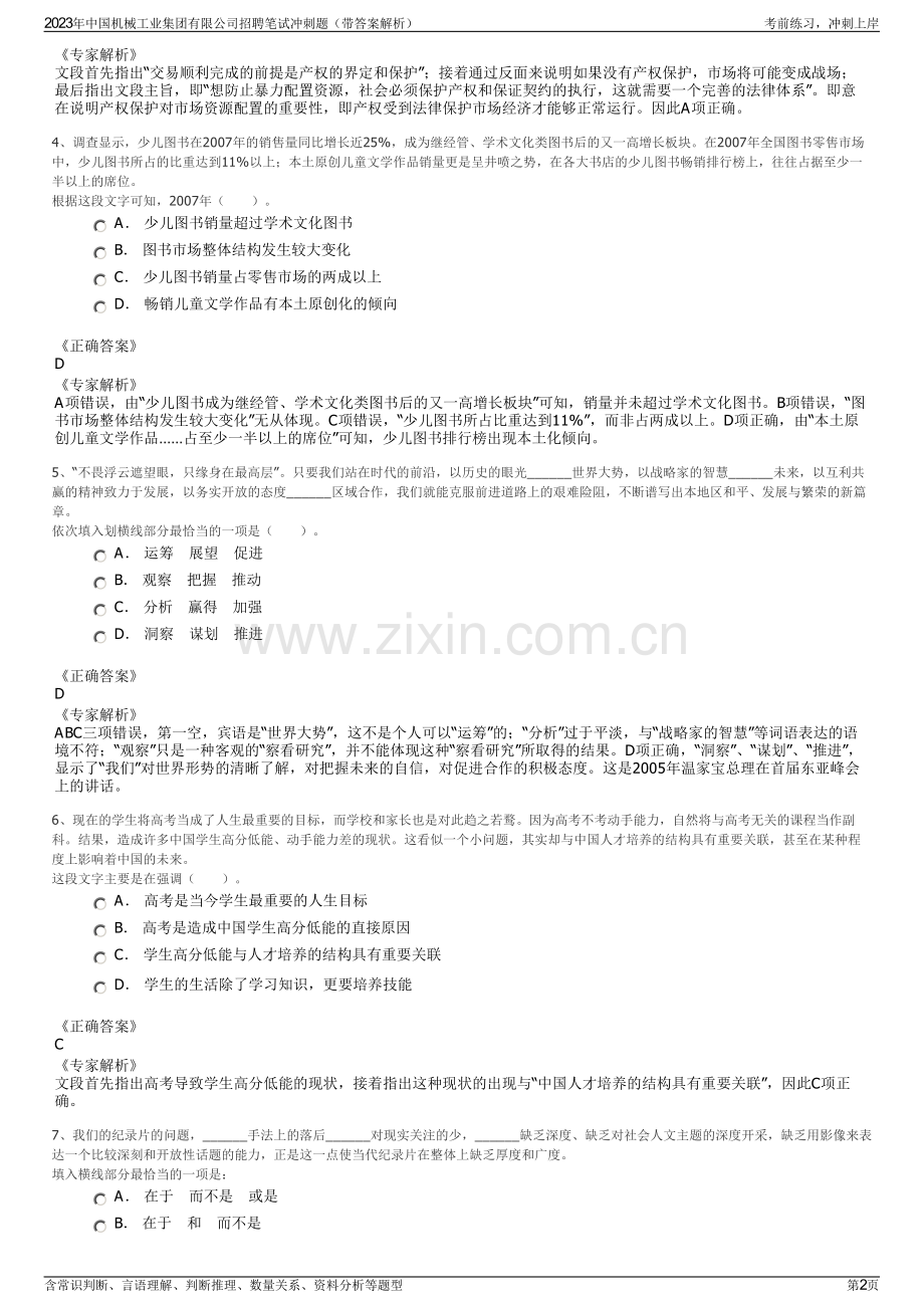 2023年中国机械工业集团有限公司招聘笔试冲刺题（带答案解析）.pdf_第2页