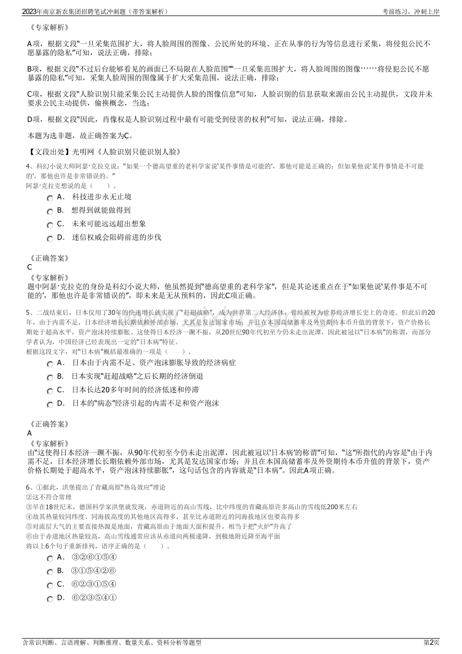 2023年南京新农集团招聘笔试冲刺题（带答案解析）.pdf_第2页