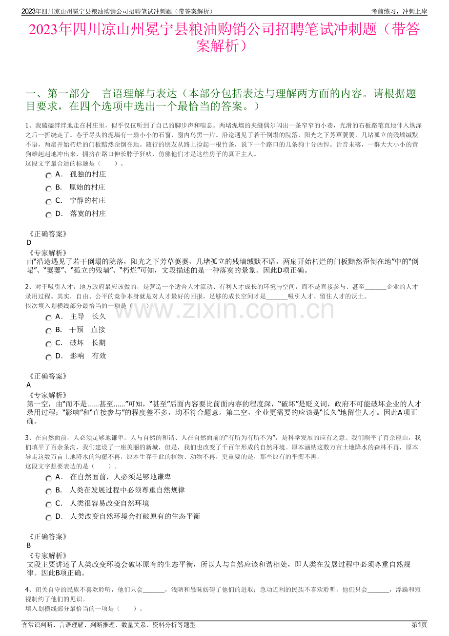 2023年四川凉山州冕宁县粮油购销公司招聘笔试冲刺题（带答案解析）.pdf_第1页