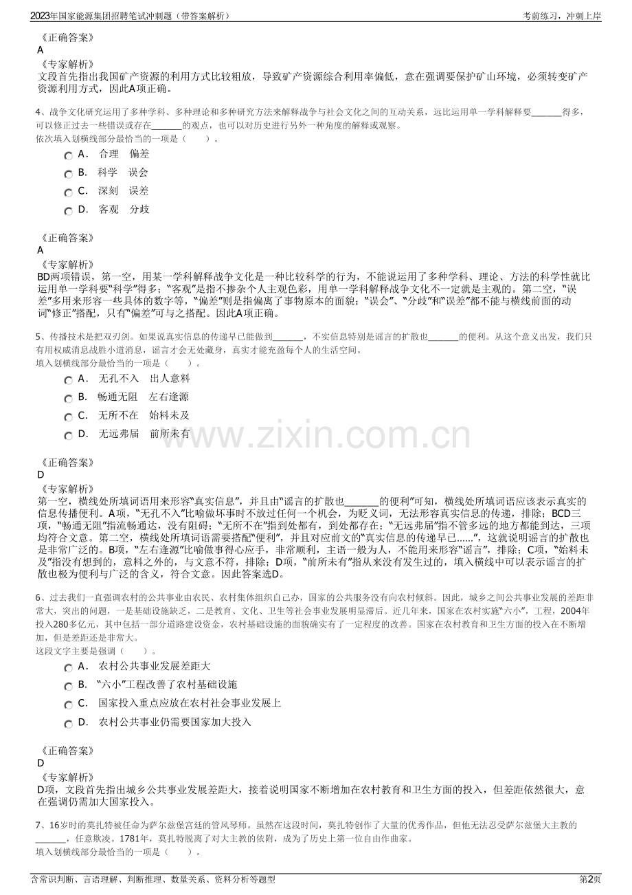 2023年国家能源集团招聘笔试冲刺题（带答案解析）.pdf_第2页