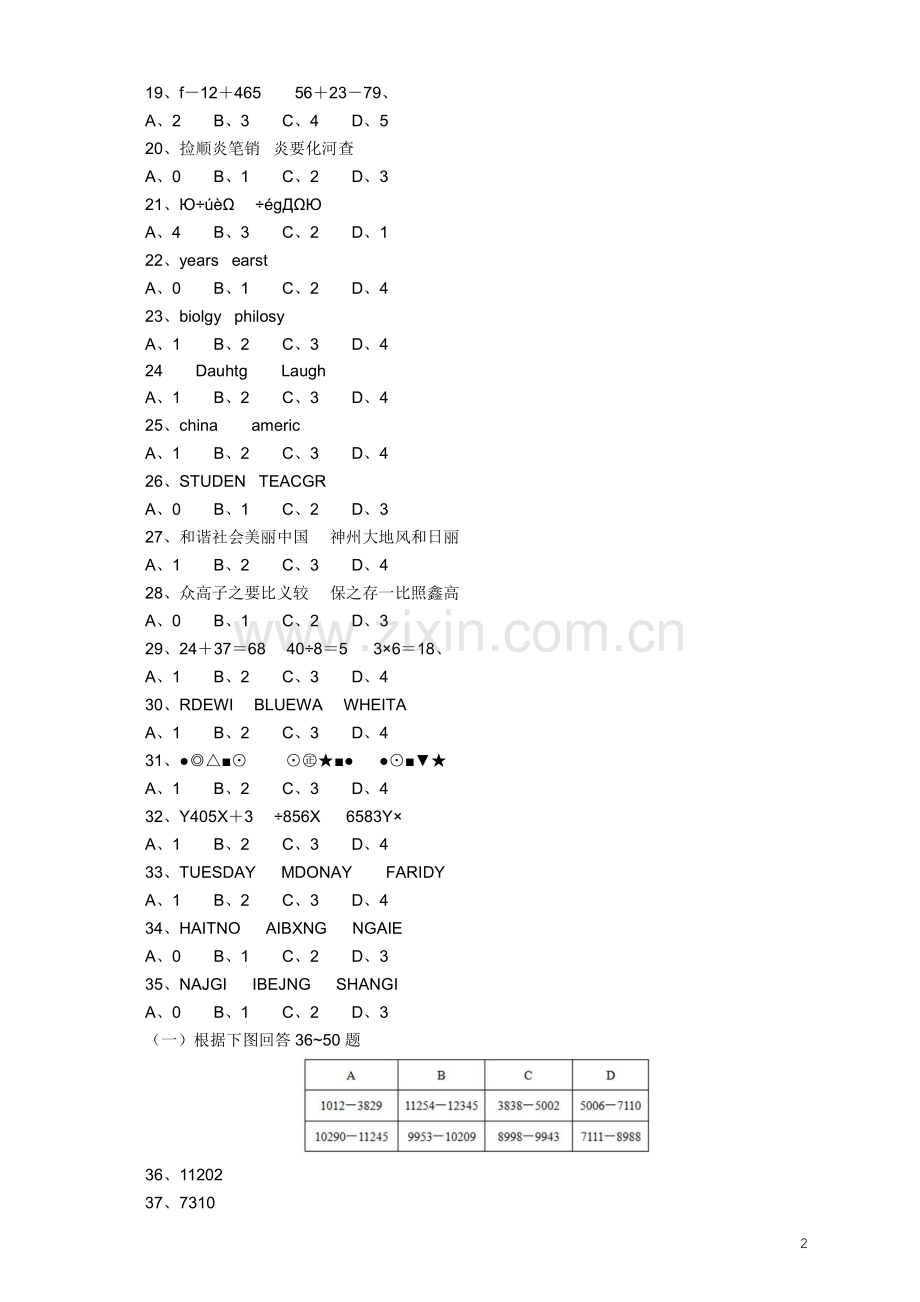2013年江苏省公务员考试《行测》真题（B类卷）.pdf_第2页
