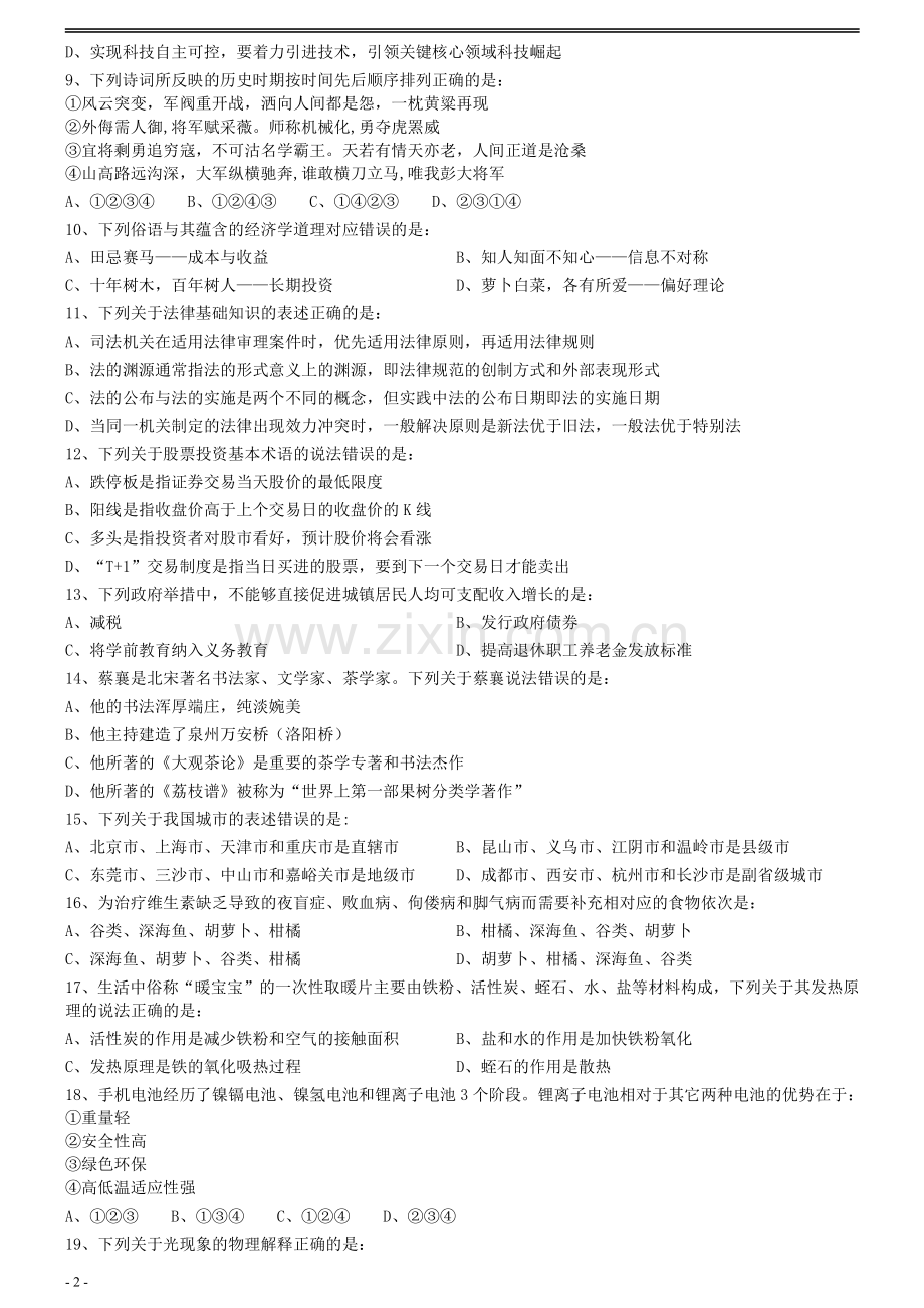 2020年0822黑龙江公务员考试《行测》真题.pdf_第2页