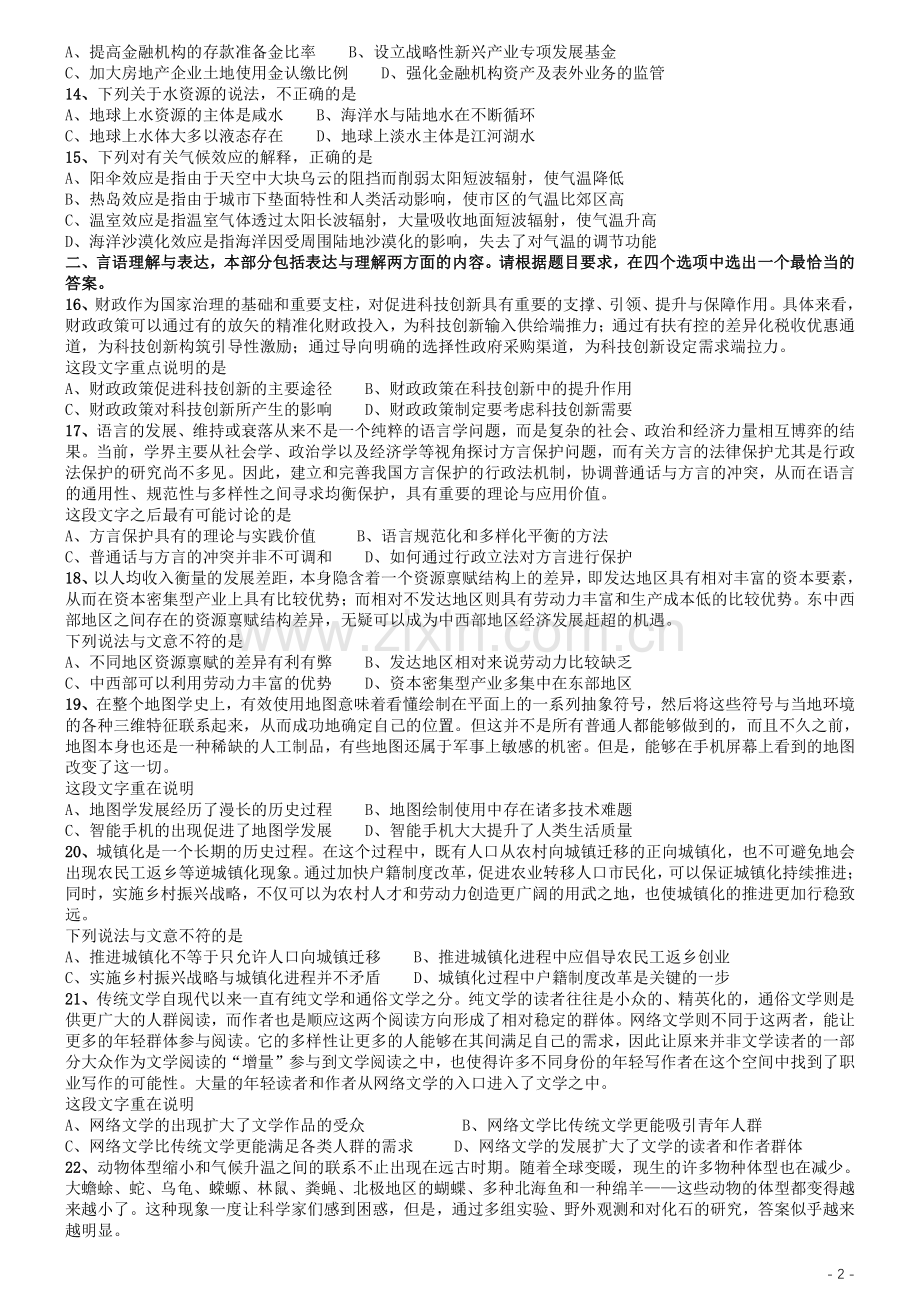 2019年江苏公务员考试《行测》试卷（B卷）.pdf_第2页