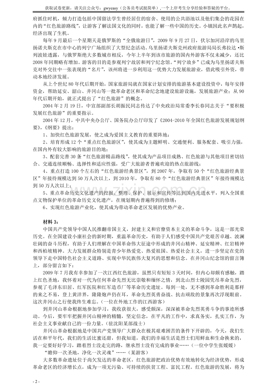 2010年江西省公务员考试《申论》真题及参考答案.pdf_第2页