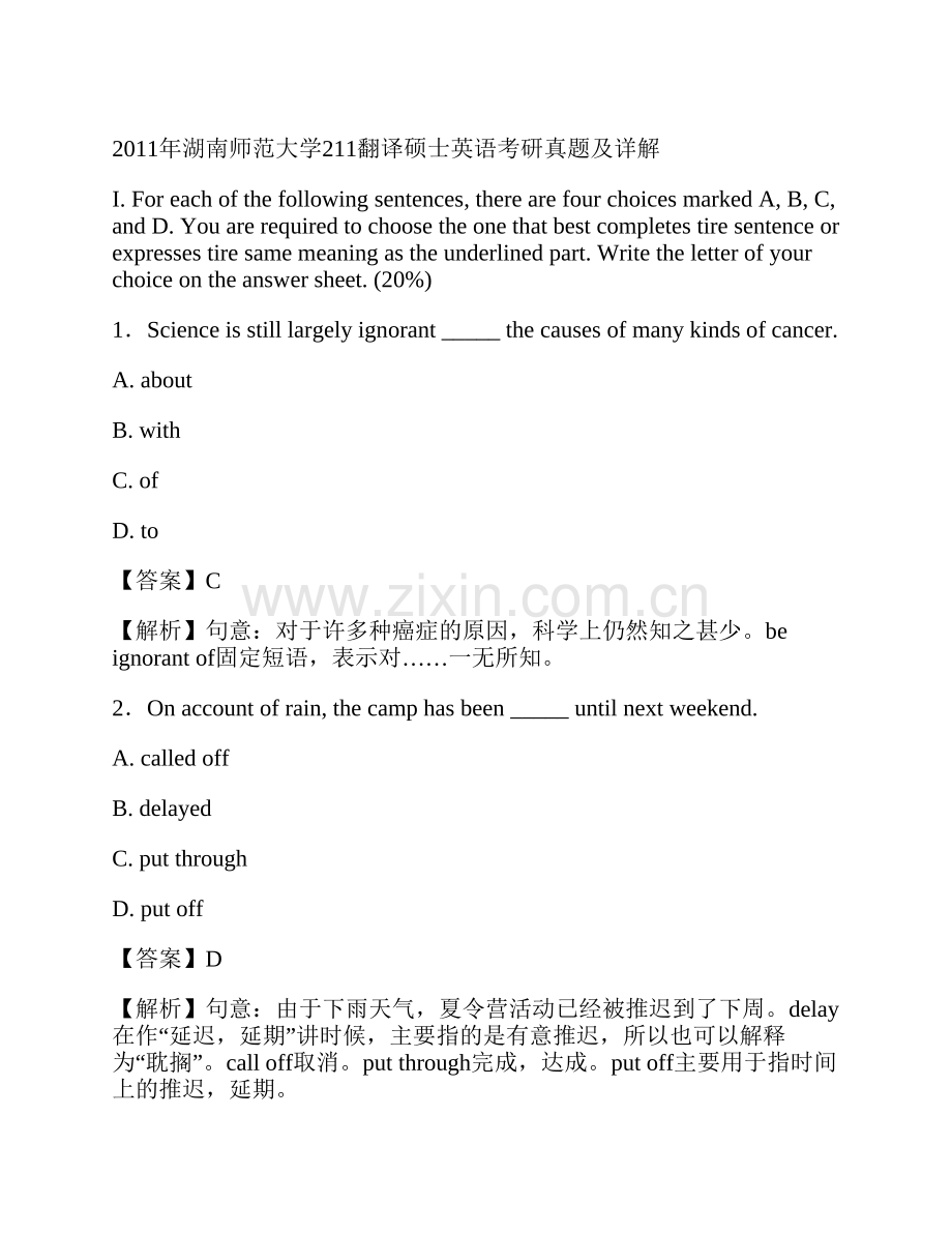 湖南师范大学外国语学院211翻译硕士英语[专业硕士]历年考研真题及详解.pdf_第2页