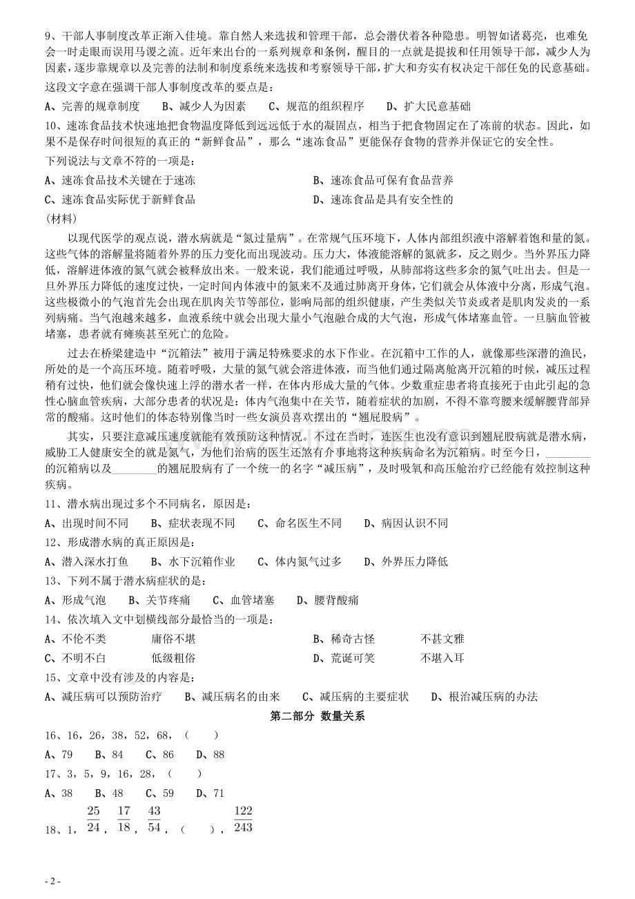 2010年江苏公务员考试《行测》真题（C卷）.pdf_第2页