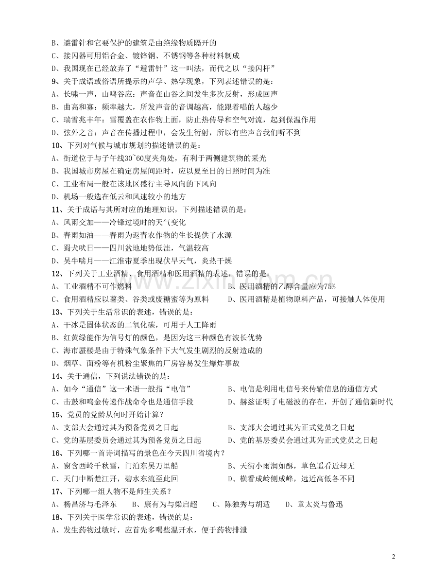 2016年河南公务员考试《行测》真题.pdf_第2页