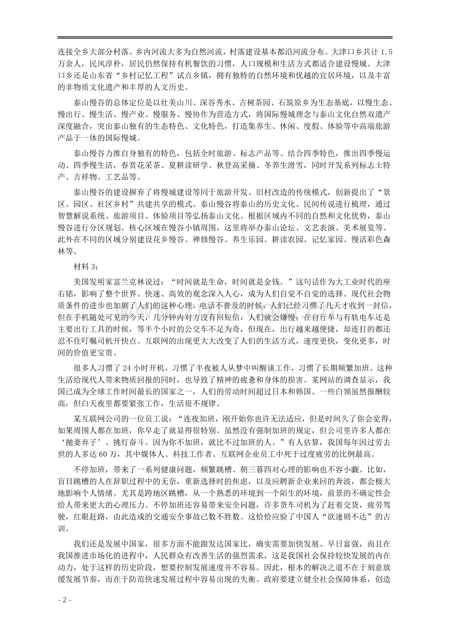 2017年422公务员联考《申论》真题及参考答案（黑龙江省市卷）.pdf_第2页