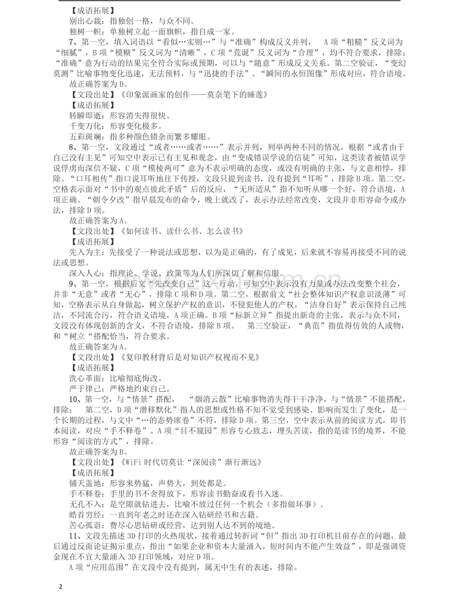 2016年山东公务员考试《行测》真题答案及解析.pdf_第2页