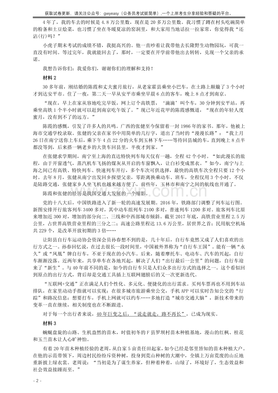 2019年420联考《申论》真题（江西县乡镇卷）及答案.pdf_第2页