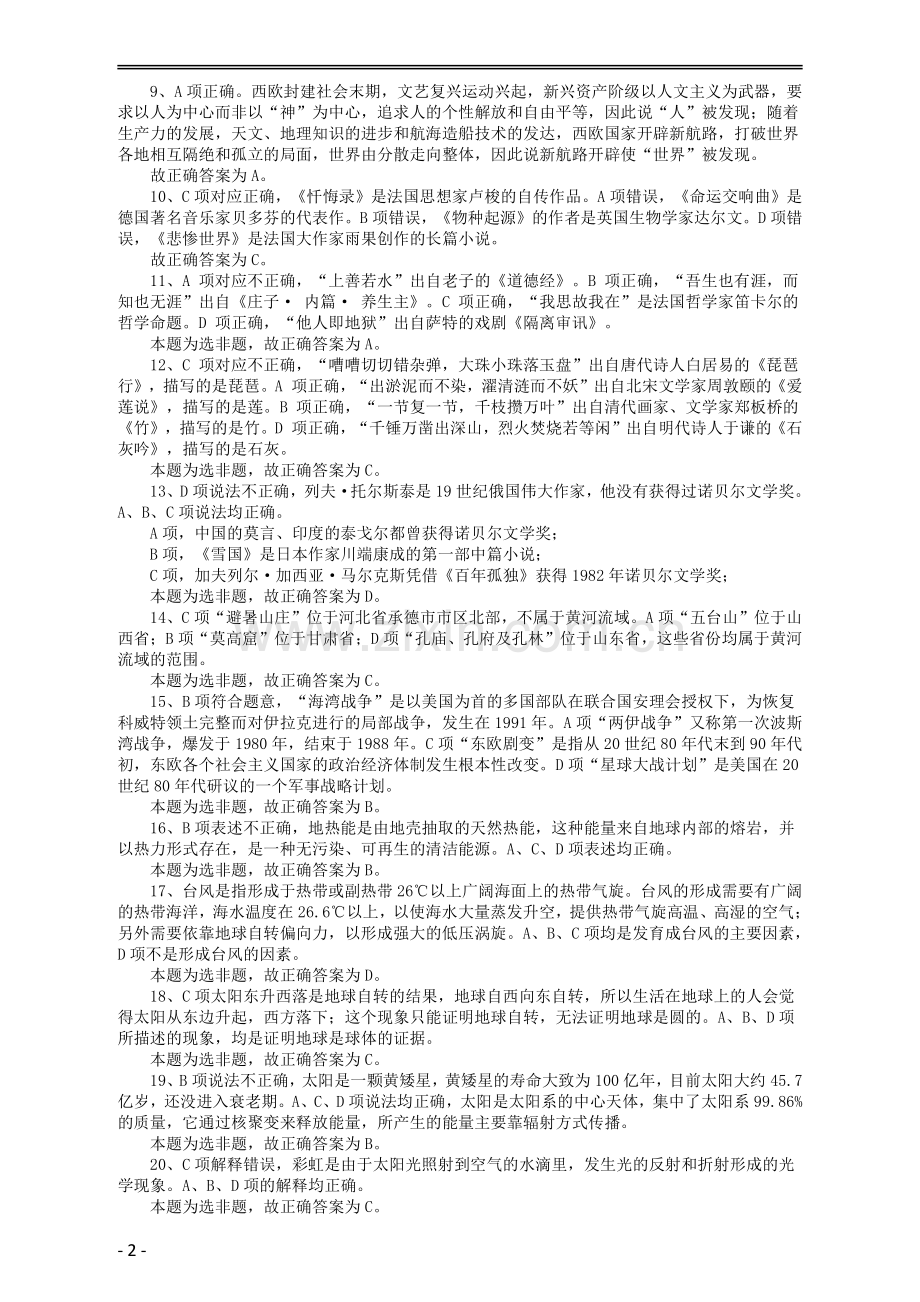 2015年黑龙江公务员考试《行测》卷答案及解析.pdf_第2页