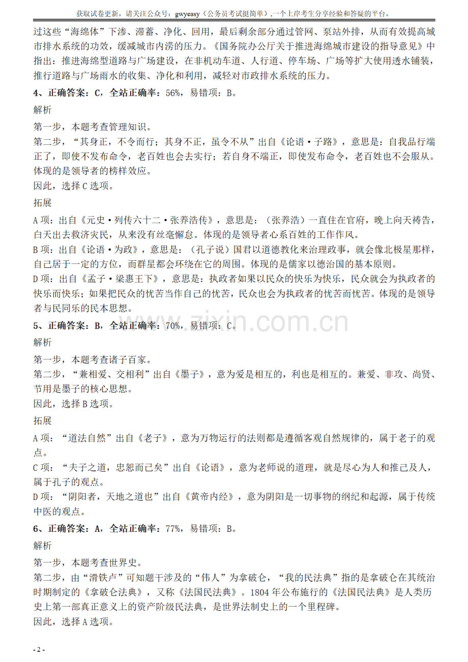 2017年江苏公务员考试《行测》真题（A类）参考答案及解析.pdf_第2页