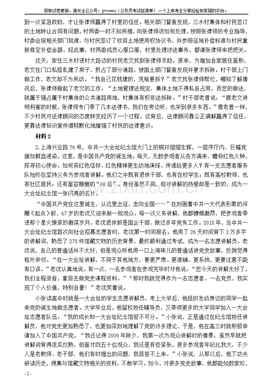 2021年公务员多省联考《申论》题（江西行政执法卷）及参考答案.pdf_第2页