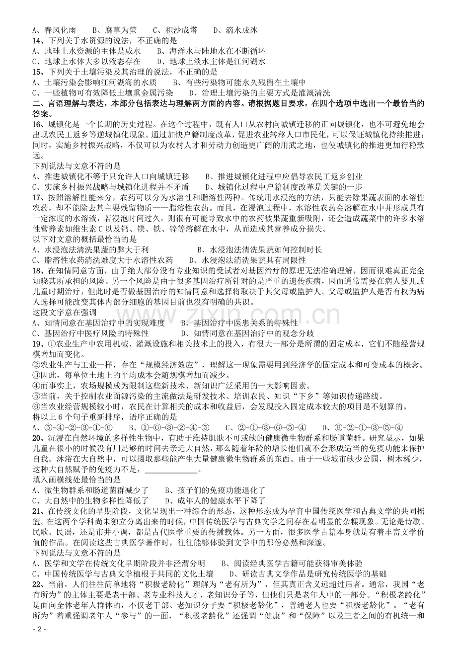 2019年江苏公务员考试《行测》试卷（C卷）.pdf_第2页
