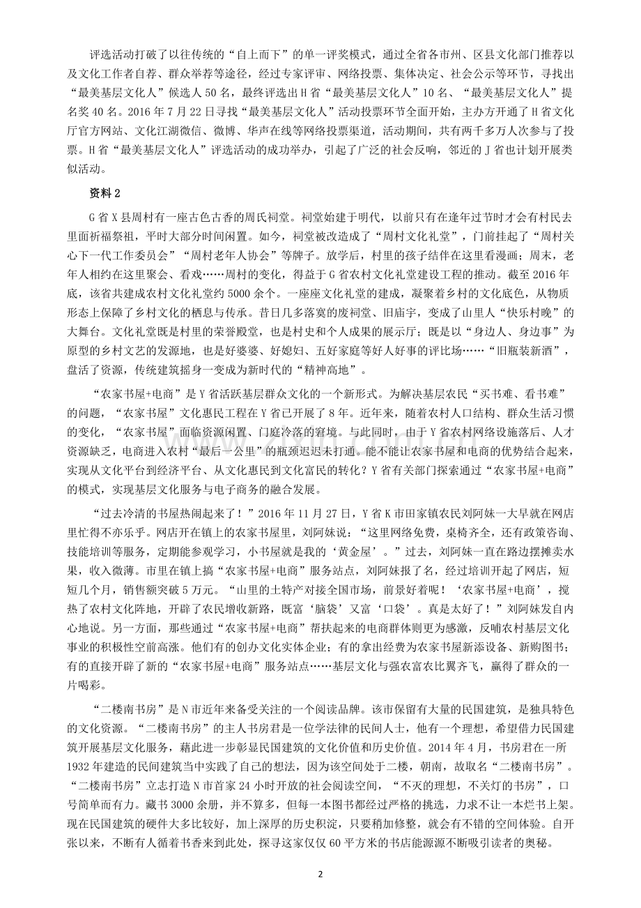2017年江苏公务员考试《申论》真题（C类卷）及解析.pdf_第2页
