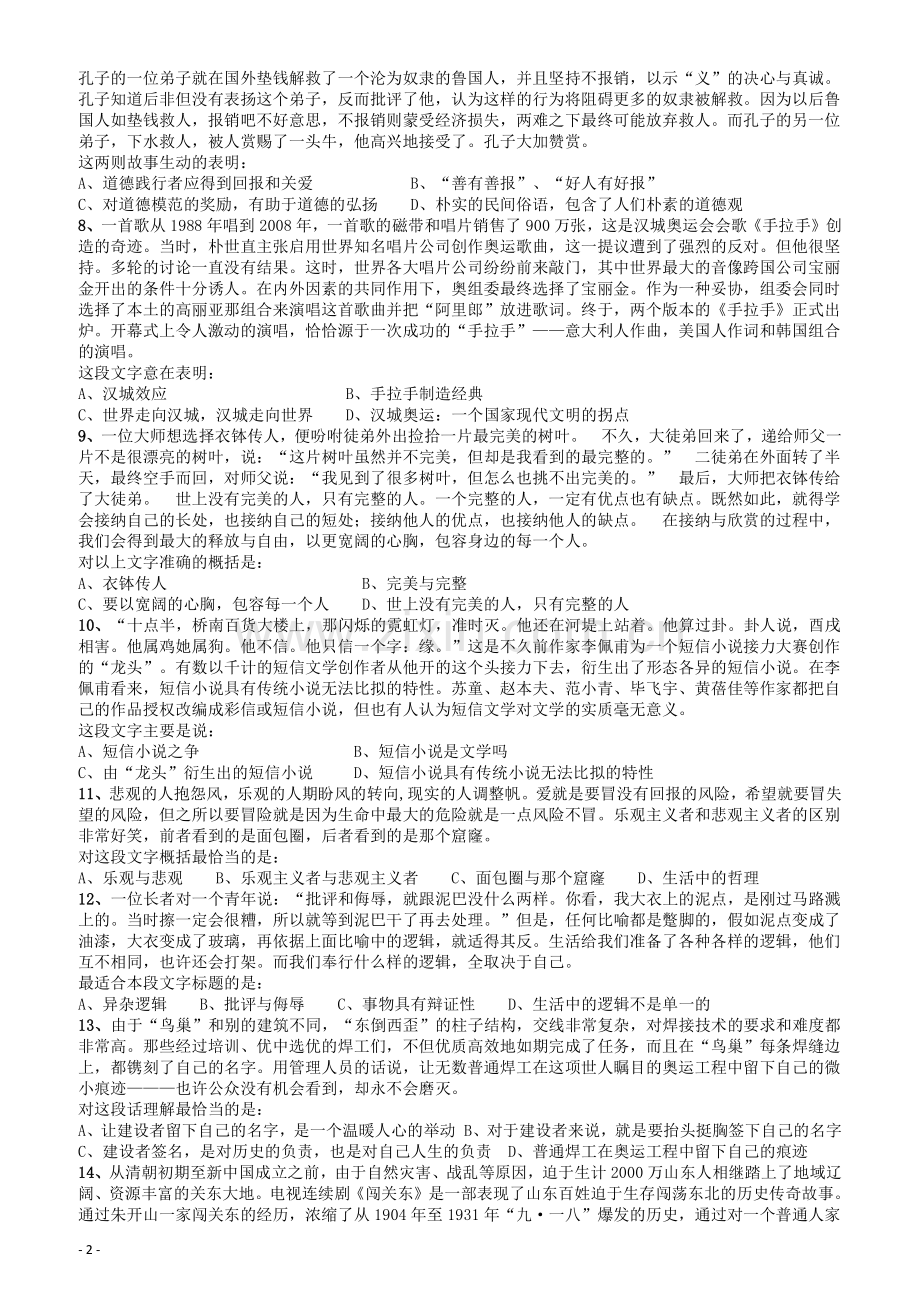 2008年山东公务员考试《行测》卷.pdf_第2页