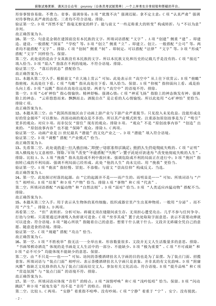 2019年江西省法检统一考录公务员笔试《行测》真题答案及解析.pdf_第2页