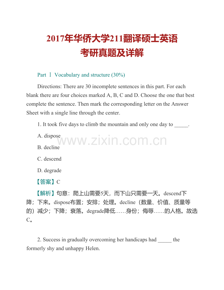 华侨大学外国语学院211翻译硕士英语[专业硕士]历年考研真题及详解.pdf_第2页