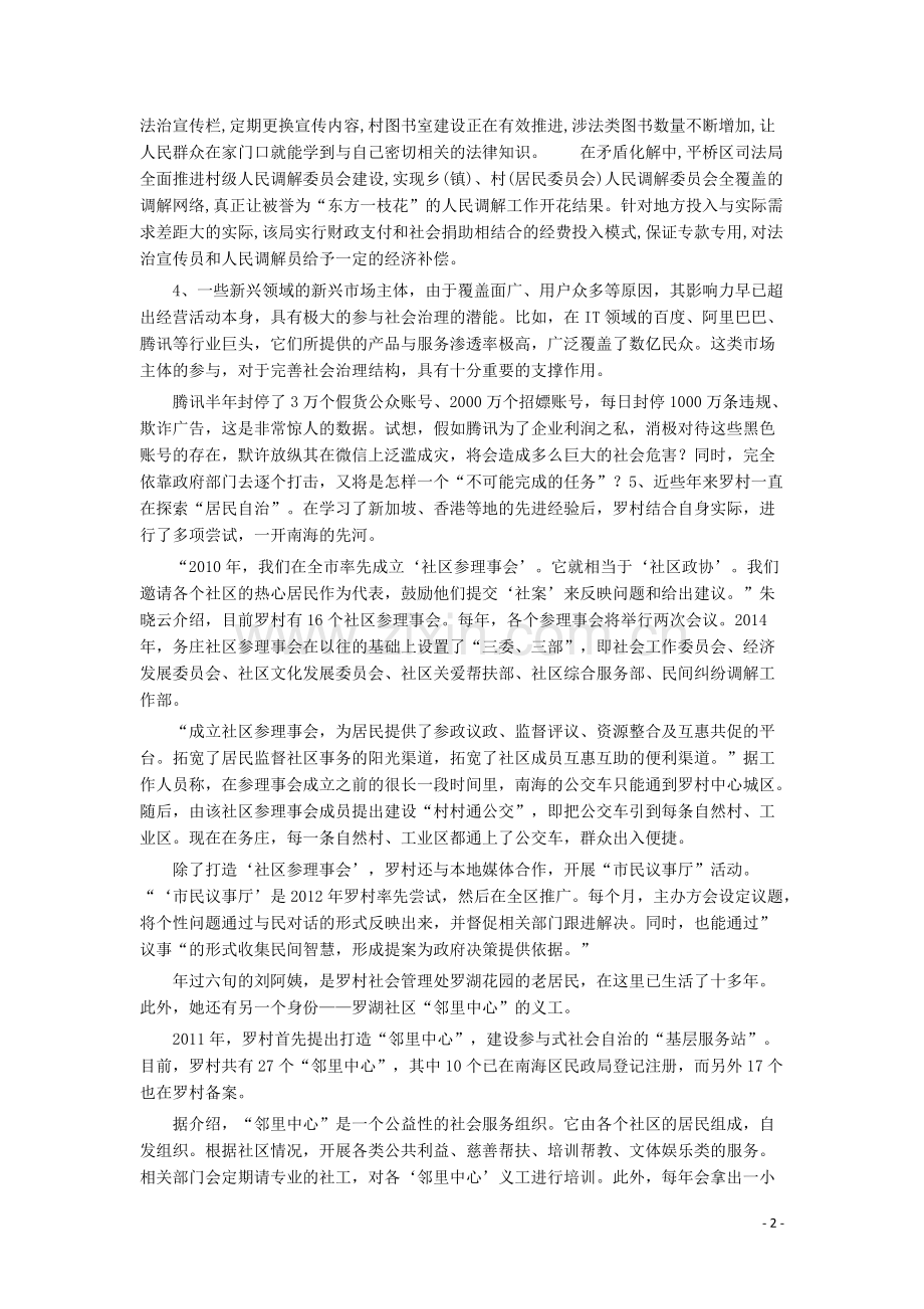 2015年河南省公务员考试《申论》真题及参考答案.pdf_第2页