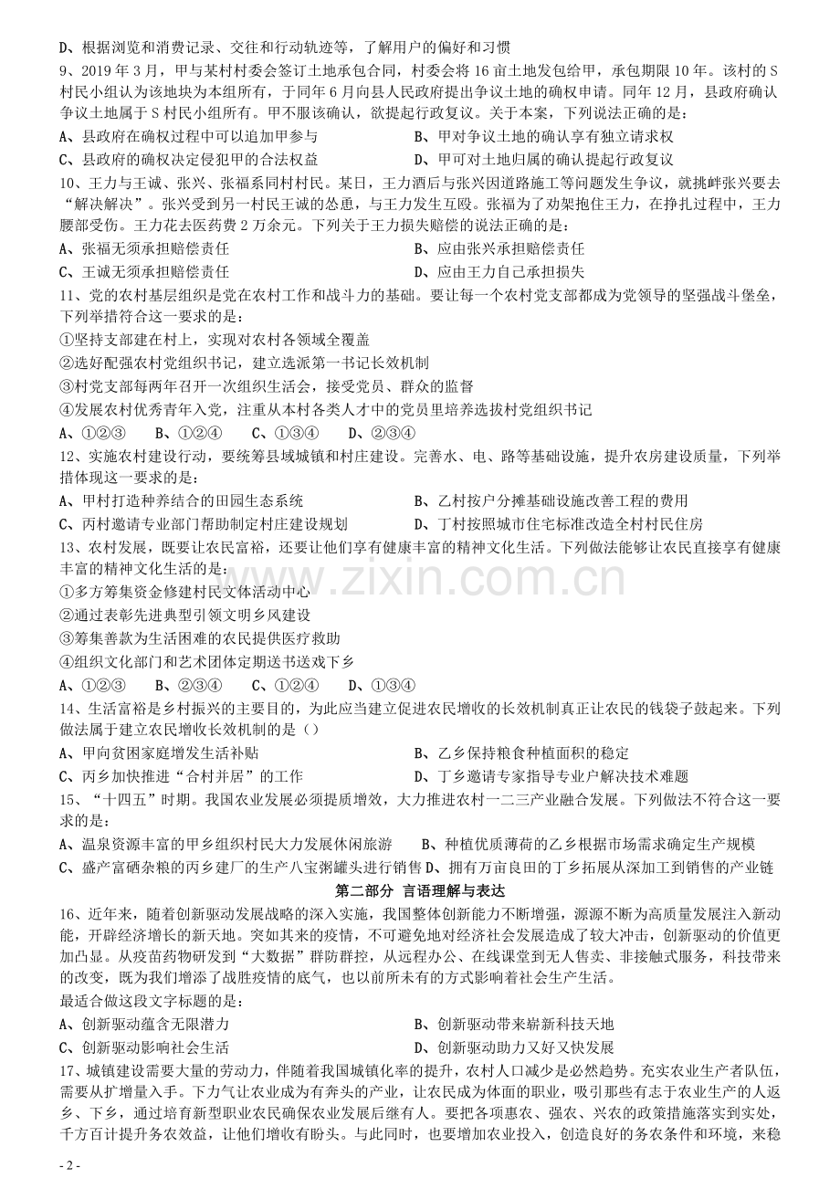 2021年江苏公务员考试《行测》真题（C卷）.pdf_第2页