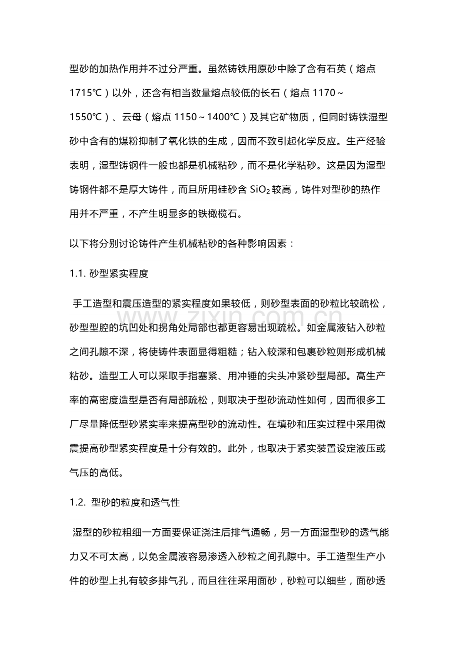 如何防治砂型铸件表面缺陷.docx_第2页