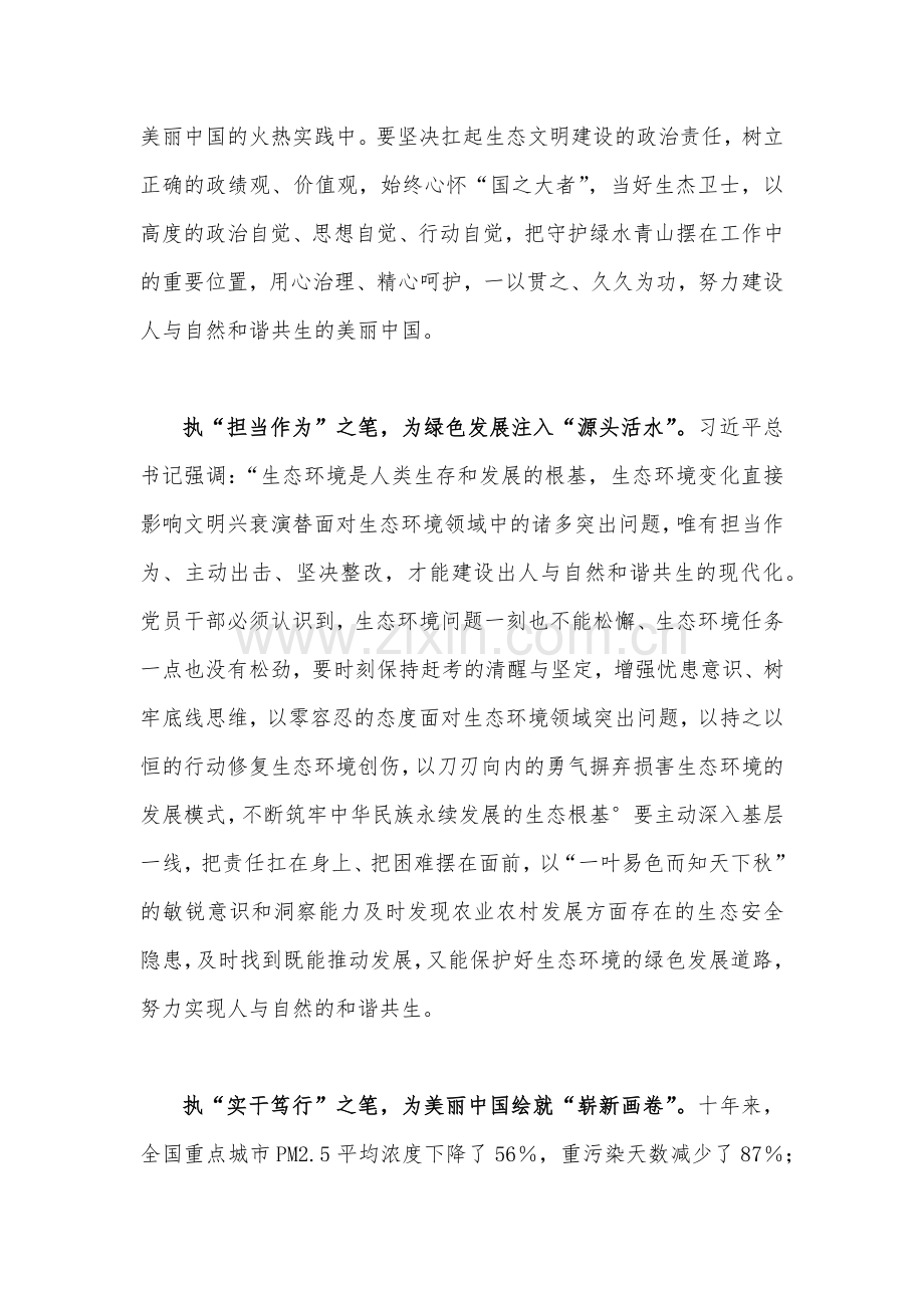 2023年学习践行在内蒙古巴彦淖尔考察重要讲话心得体会与学习在内蒙古考察时重要讲话开展主题教育“以学正风”心得体会【两篇文】.docx_第2页