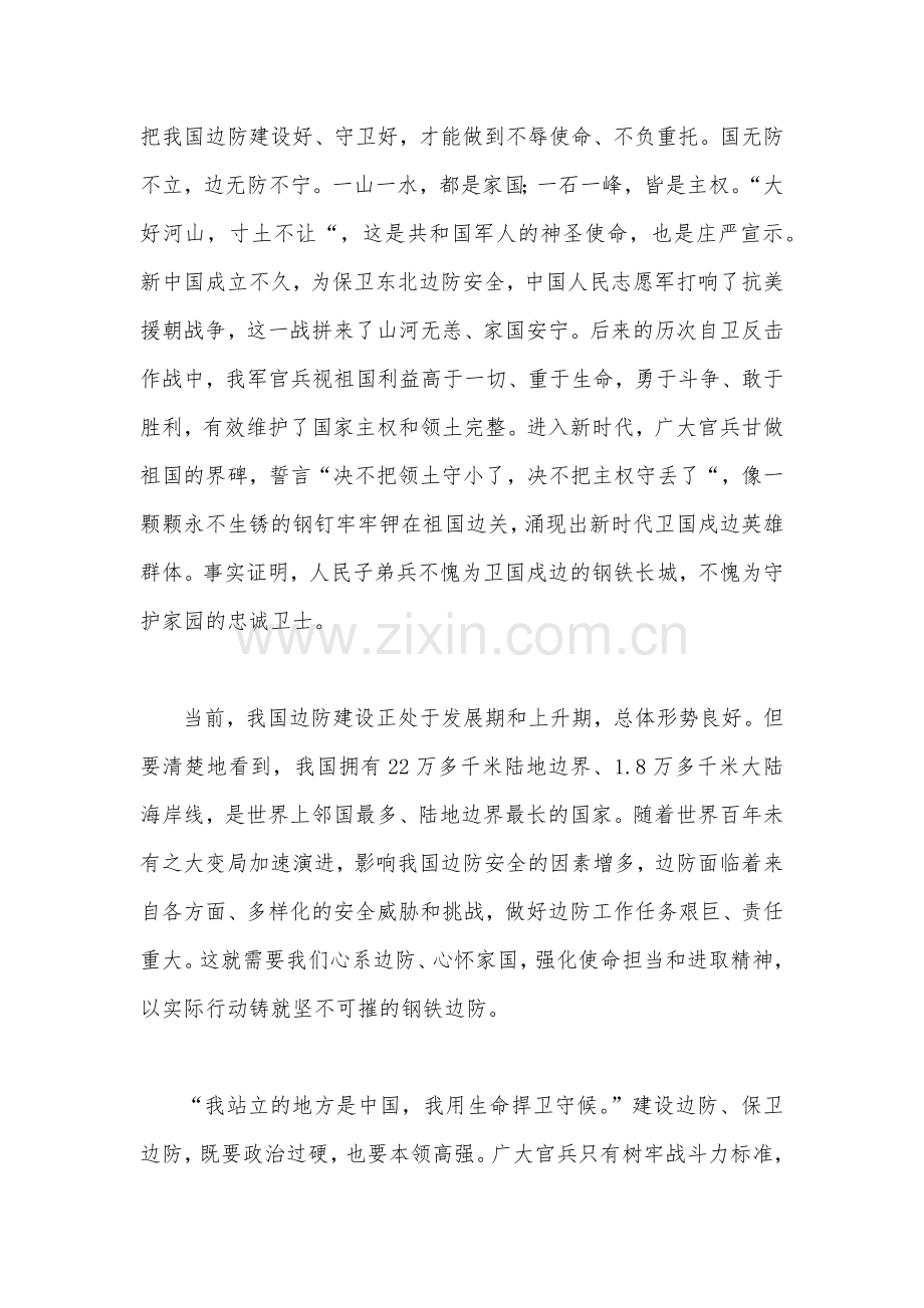 2023年学习在内蒙古调研边境管控和边防部队建设情况时重要讲话心得体会与在内蒙古考察时讲话精神学习心得（两篇文）.docx_第2页