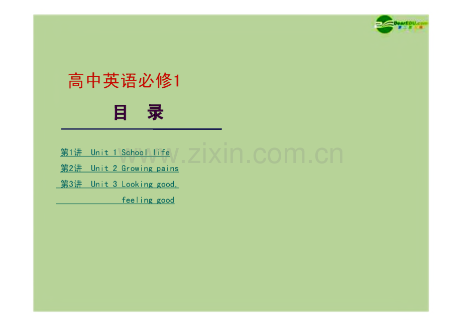高考英语必修1一轮复习课件 牛津版.pdf_第1页