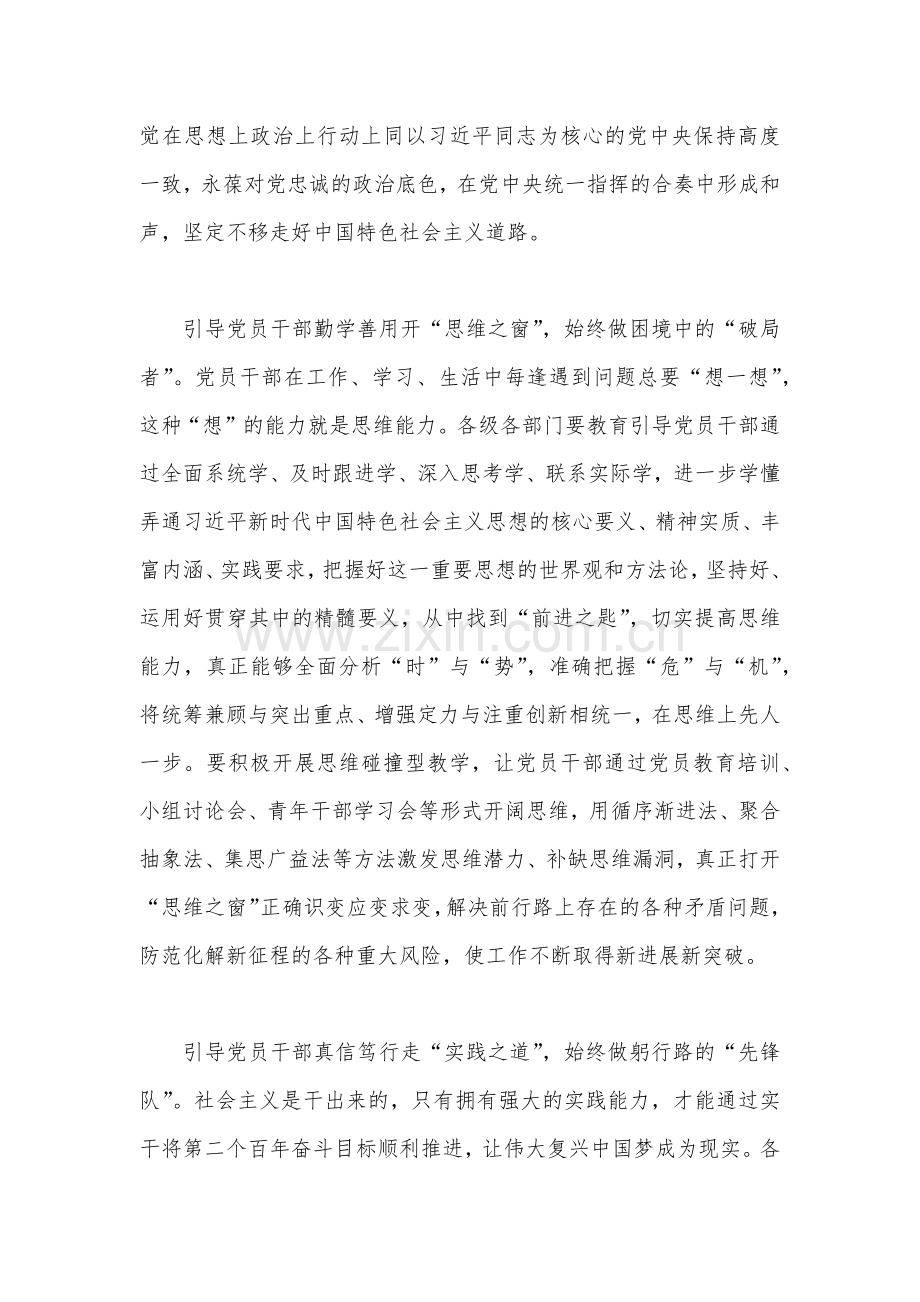 两篇：贯彻学习2023年在听取陕西省委和省政府工作汇报时讲话精神心得体会.docx_第2页