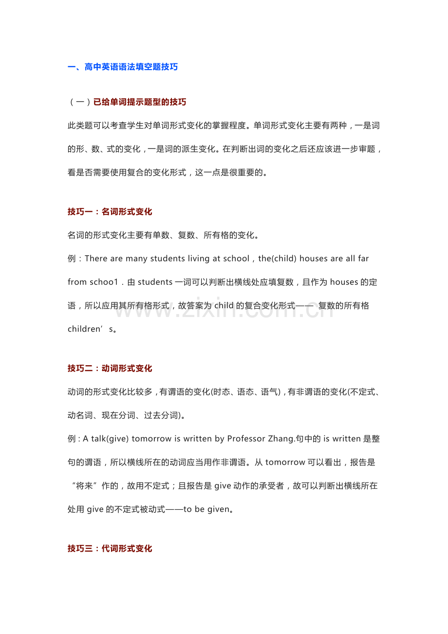 高中英语语法填空题、阅读理解、写作素材知识大全.docx_第1页