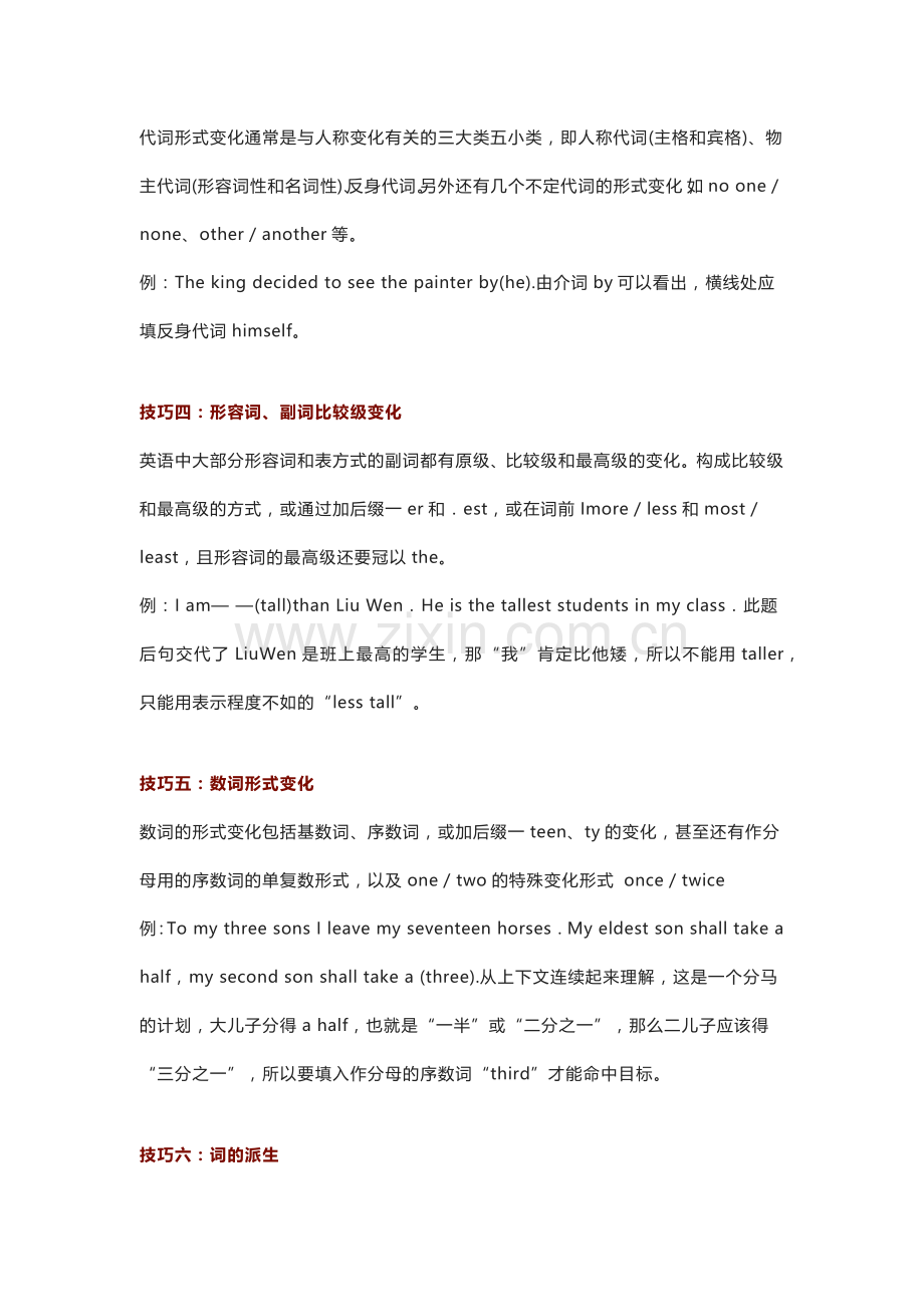 高中英语语法填空题、阅读理解、写作素材知识大全.docx_第2页