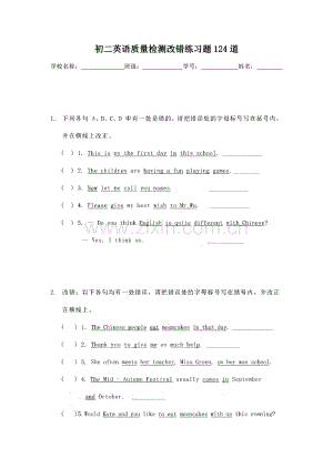 初二英语质量检测改错练习题124道.pdf