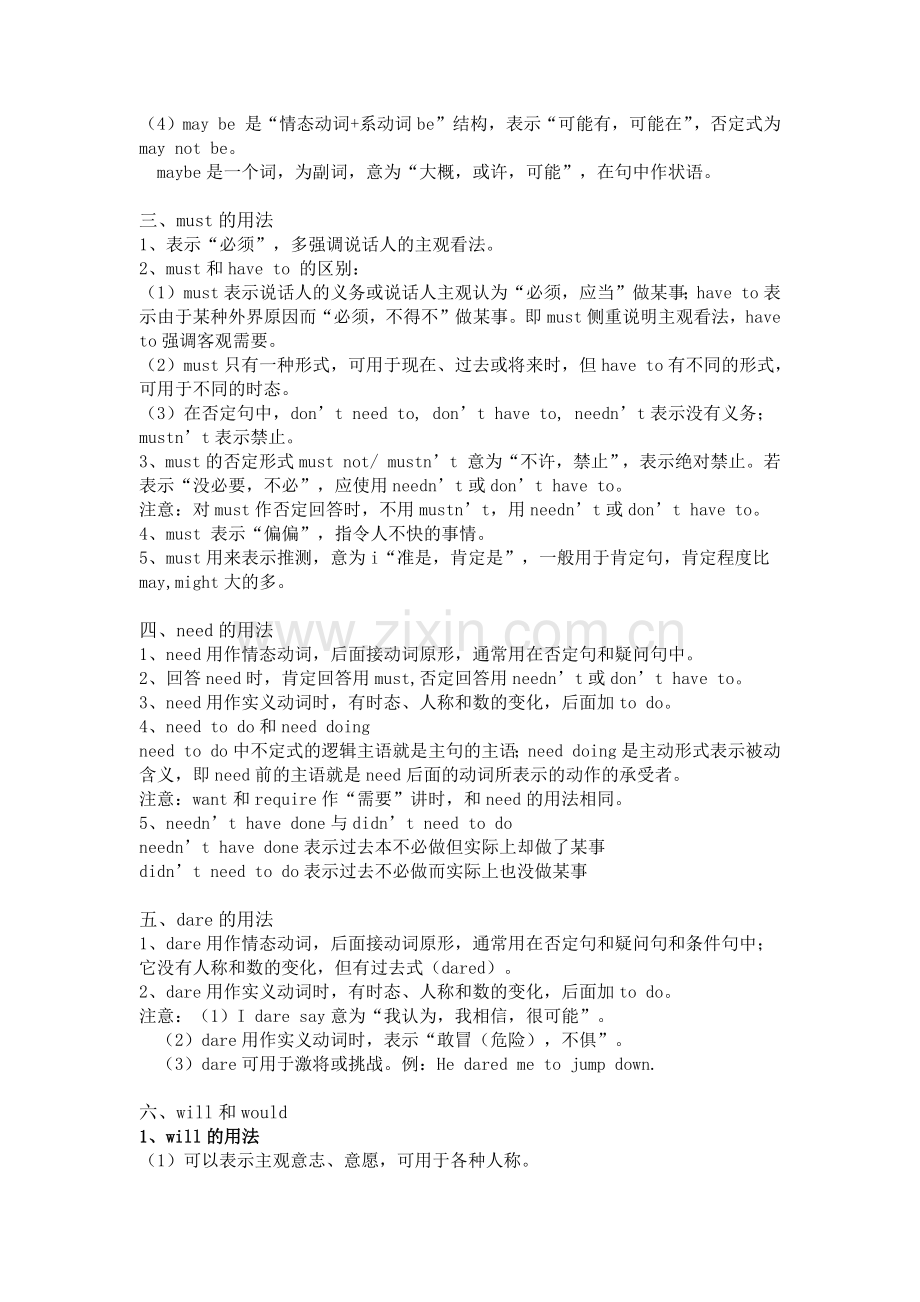 高考英语语法“情态动词”用法小结.docx_第2页