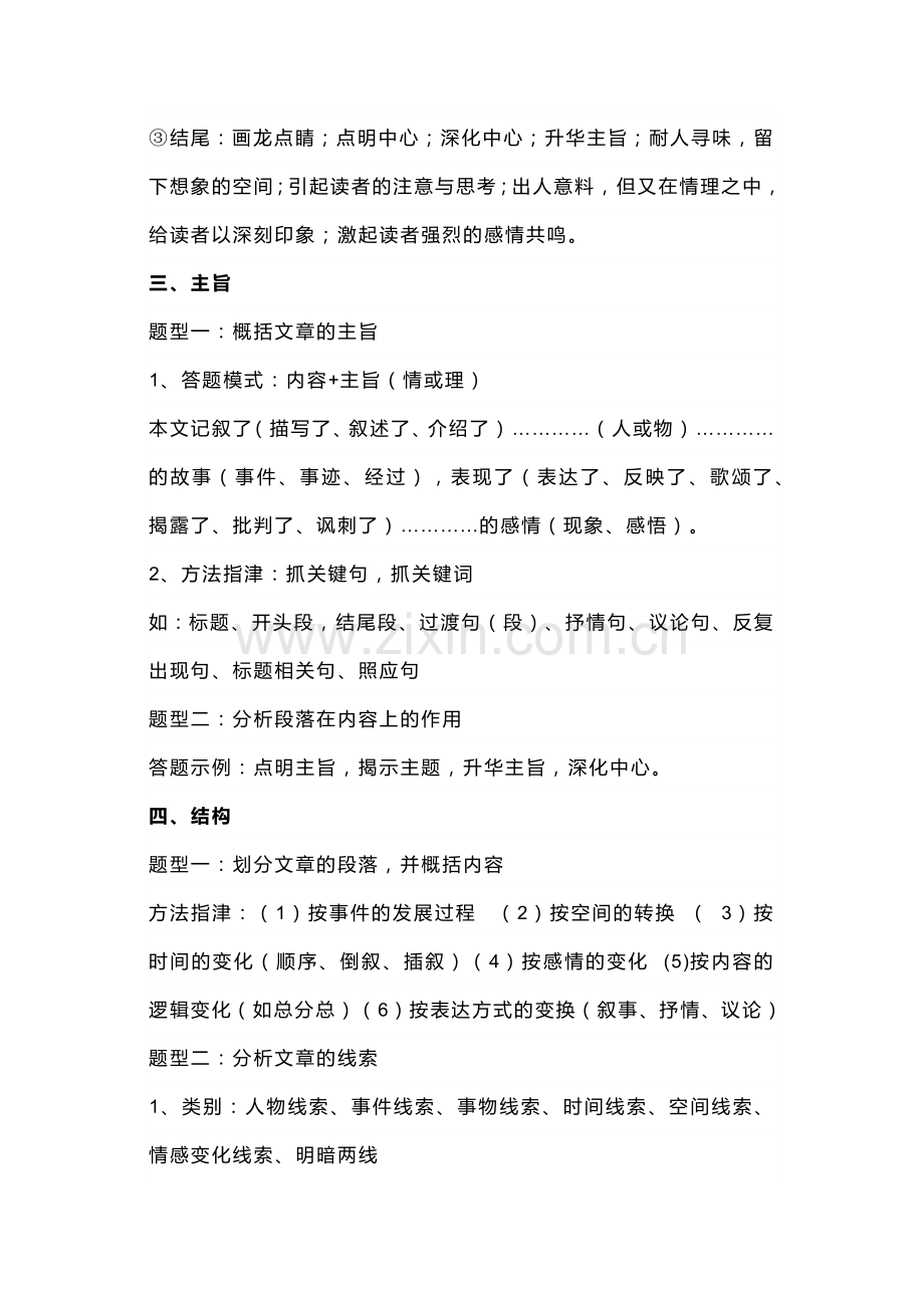 【初中语文】记叙文阅读考点总结和答题模板.docx_第2页