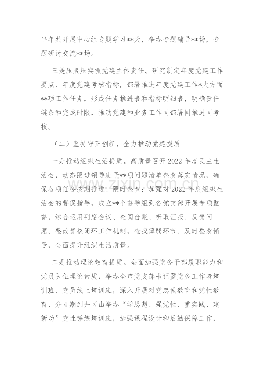 党委办2023年上半年工作总结和市局上半年作风建设工作总结.docx_第2页
