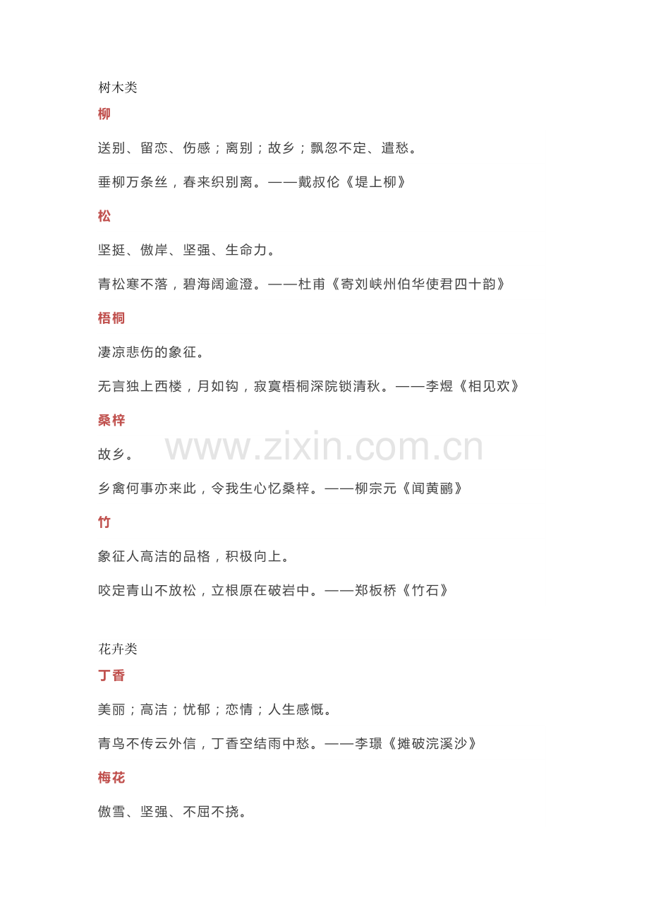 初中语文43个诗词常用意象.docx_第1页