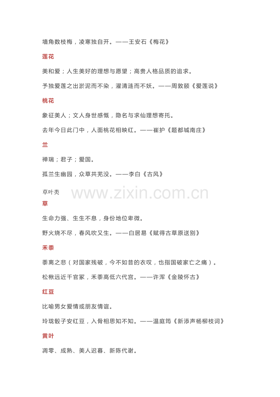 初中语文43个诗词常用意象.docx_第2页