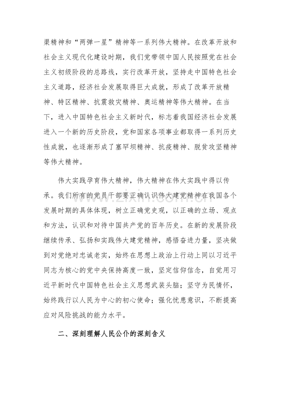 党课讲稿 弘扬伟大建党精神凝心聚力推动高质量发展.docx_第2页